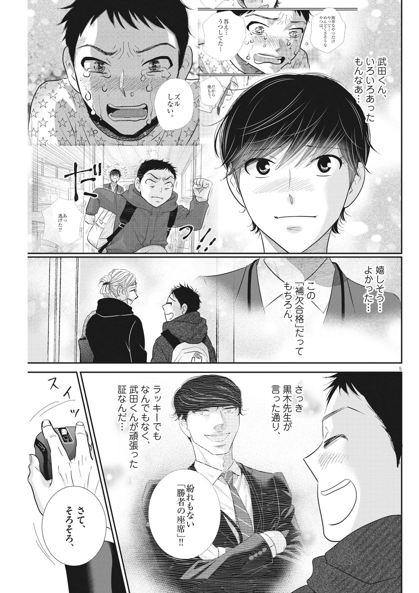 2 GATSU NO SHOUSHA - ZETTAI GOUKAKU NO KYOUSHITSU - raw - Chapter 168 - https://jpdd.ccdd.to/JPDD/2gatsunoshoushazettaigoukakunokyoushitsu/241916/ydiicn3mi30.jpg