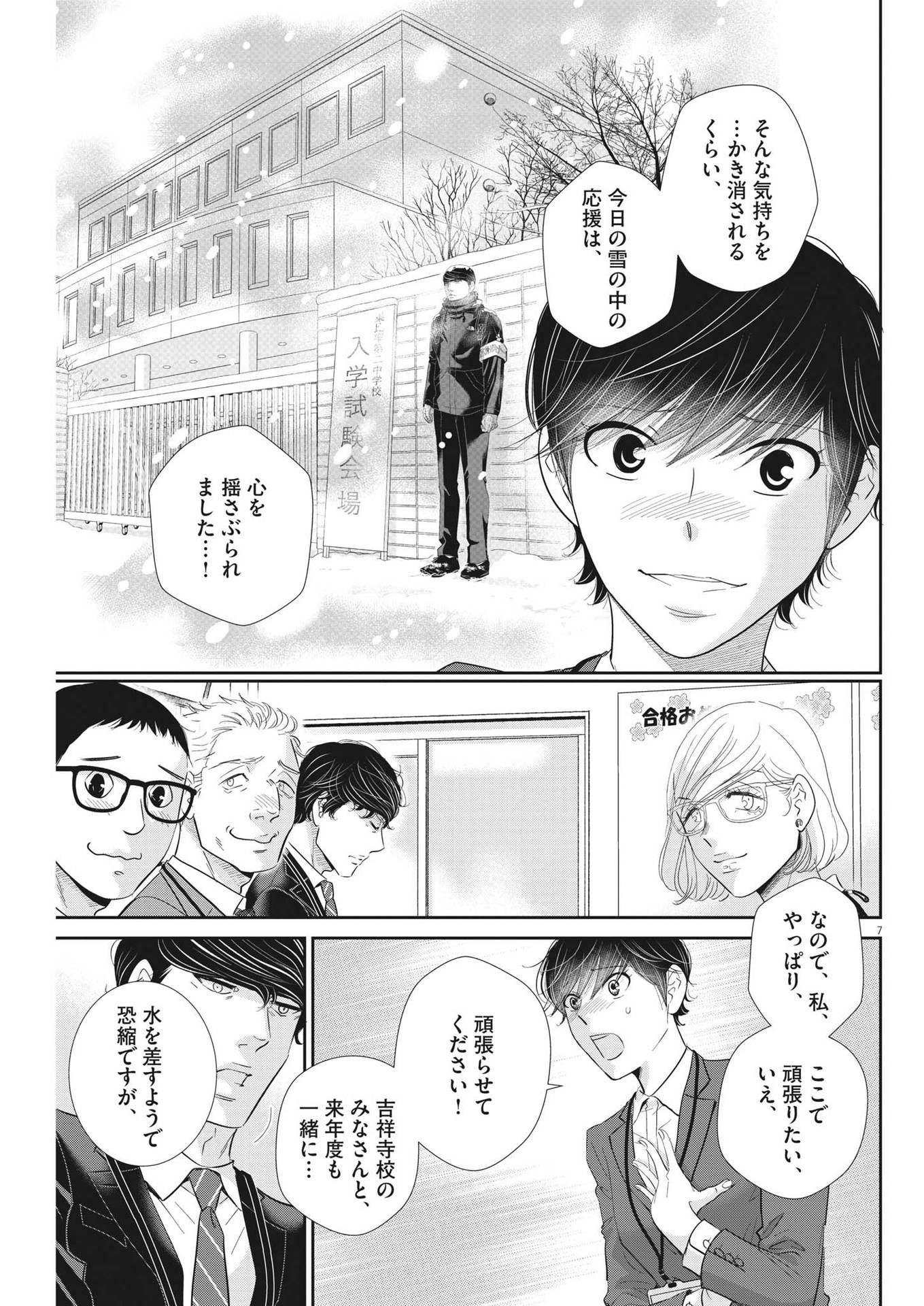 2 GATSU NO SHOUSHA - ZETTAI GOUKAKU NO KYOUSHITSU - raw - Chapter 169 - https://jpdd.ccdd.to/JPDD/2gatsunoshoushazettaigoukakunokyoushitsu/244699/0tmc0oeknx2.jpg