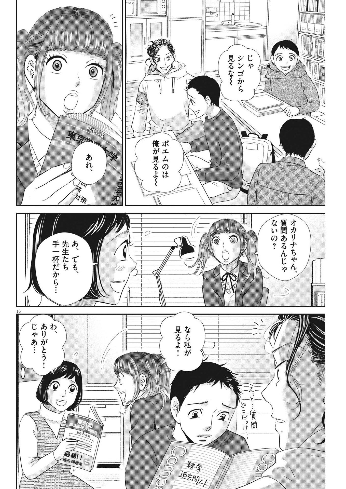2 GATSU NO SHOUSHA - ZETTAI GOUKAKU NO KYOUSHITSU - raw - Chapter 169 - https://jpdd.ccdd.to/JPDD/2gatsunoshoushazettaigoukakunokyoushitsu/244699/1imnsm354hj.jpg