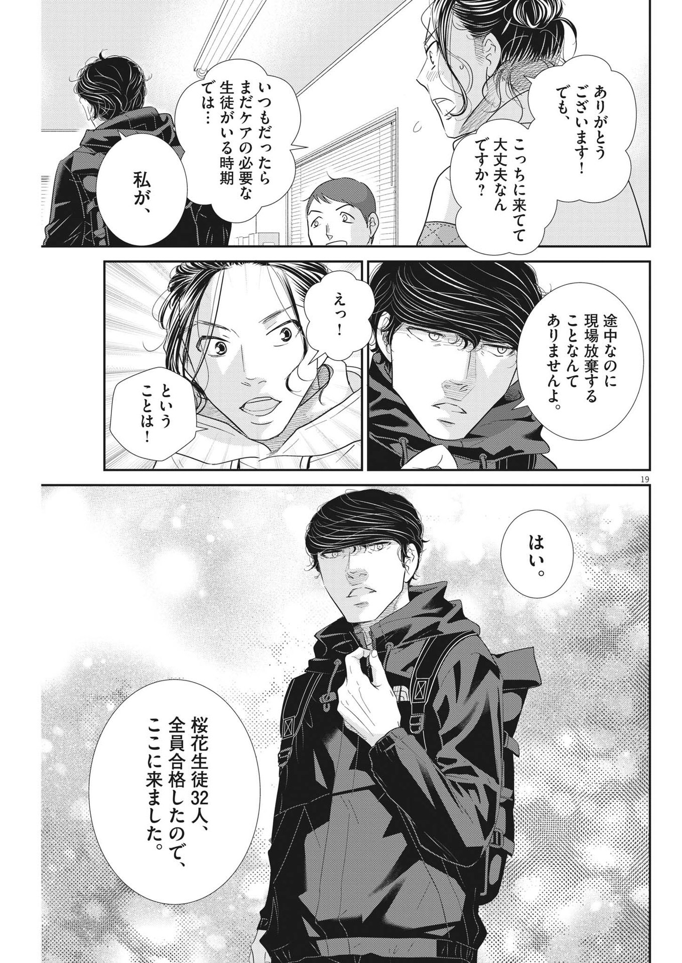 2 GATSU NO SHOUSHA - ZETTAI GOUKAKU NO KYOUSHITSU - raw - Chapter 169 - https://jpdd.ccdd.to/JPDD/2gatsunoshoushazettaigoukakunokyoushitsu/244699/250dneunzzg.jpg