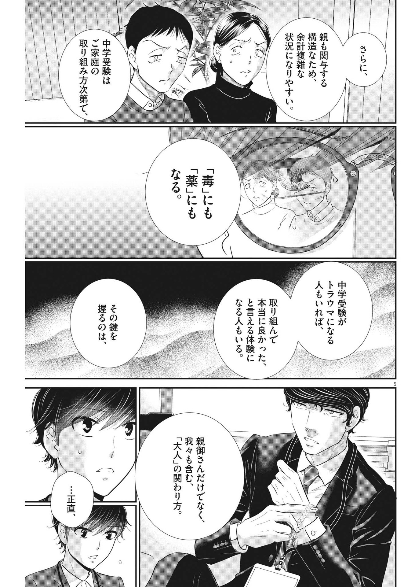 2 GATSU NO SHOUSHA - ZETTAI GOUKAKU NO KYOUSHITSU - raw - Chapter 169 - https://jpdd.ccdd.to/JPDD/2gatsunoshoushazettaigoukakunokyoushitsu/244699/2hfjsttgtvv.jpg