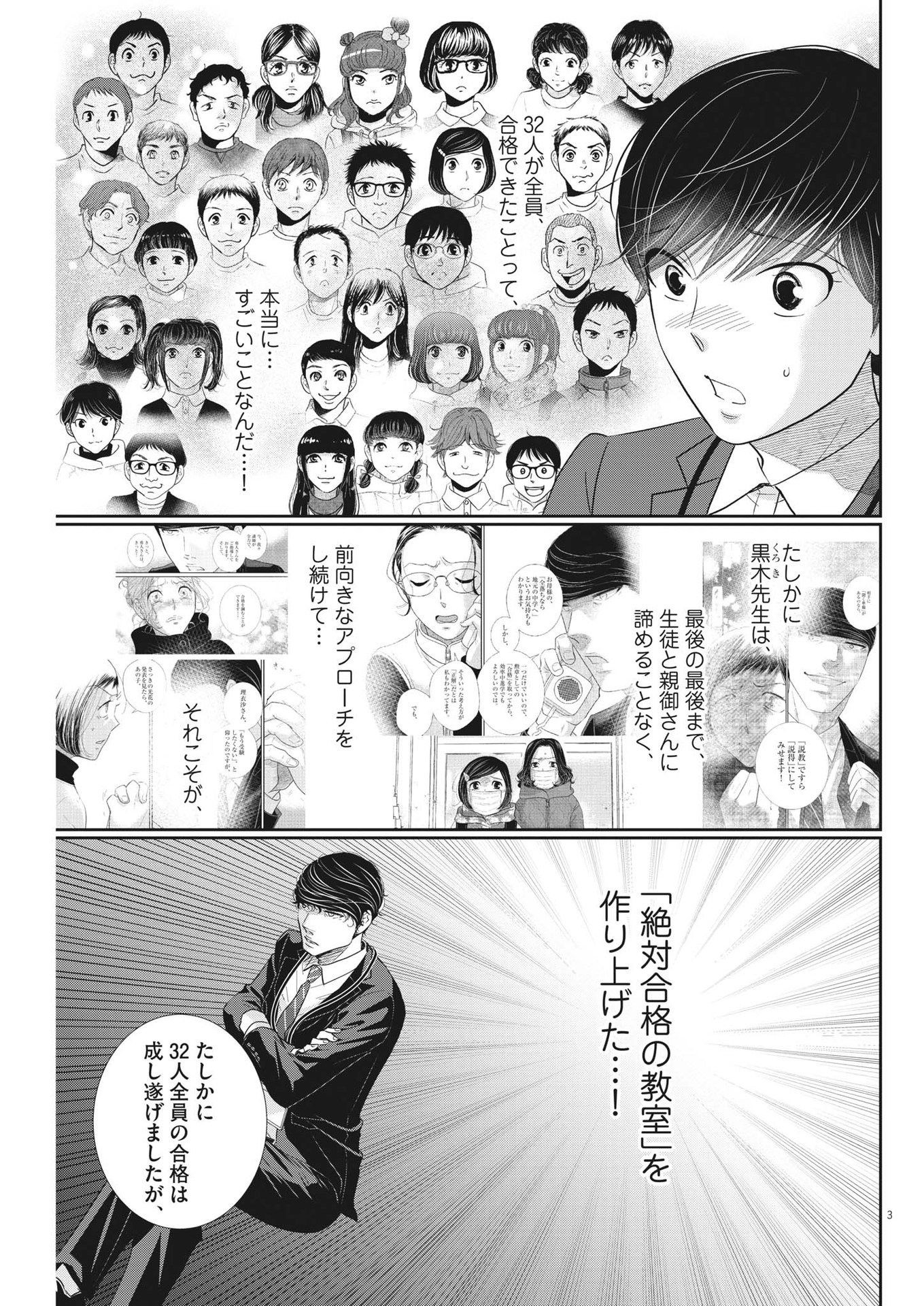 2 GATSU NO SHOUSHA - ZETTAI GOUKAKU NO KYOUSHITSU - raw - Chapter 169 - https://jpdd.ccdd.to/JPDD/2gatsunoshoushazettaigoukakunokyoushitsu/244699/3uxv4pbcsjg.jpg