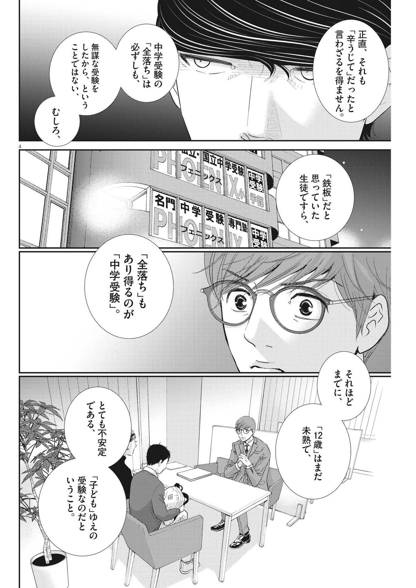 2 GATSU NO SHOUSHA - ZETTAI GOUKAKU NO KYOUSHITSU - raw - Chapter 169 - https://jpdd.ccdd.to/JPDD/2gatsunoshoushazettaigoukakunokyoushitsu/244699/4lac3psnmu5.jpg