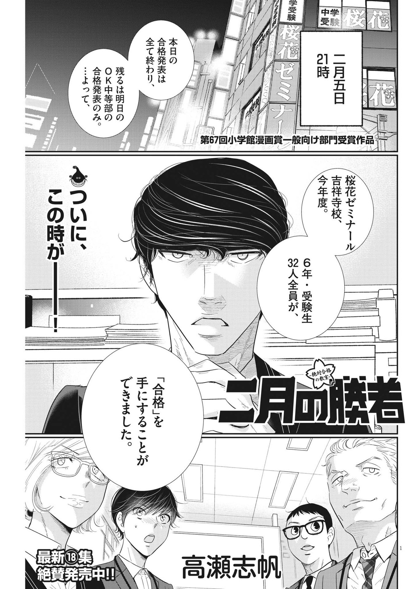 2 GATSU NO SHOUSHA - ZETTAI GOUKAKU NO KYOUSHITSU - raw - Chapter 169 - https://jpdd.ccdd.to/JPDD/2gatsunoshoushazettaigoukakunokyoushitsu/244699/5qaj3gzgkso.jpg