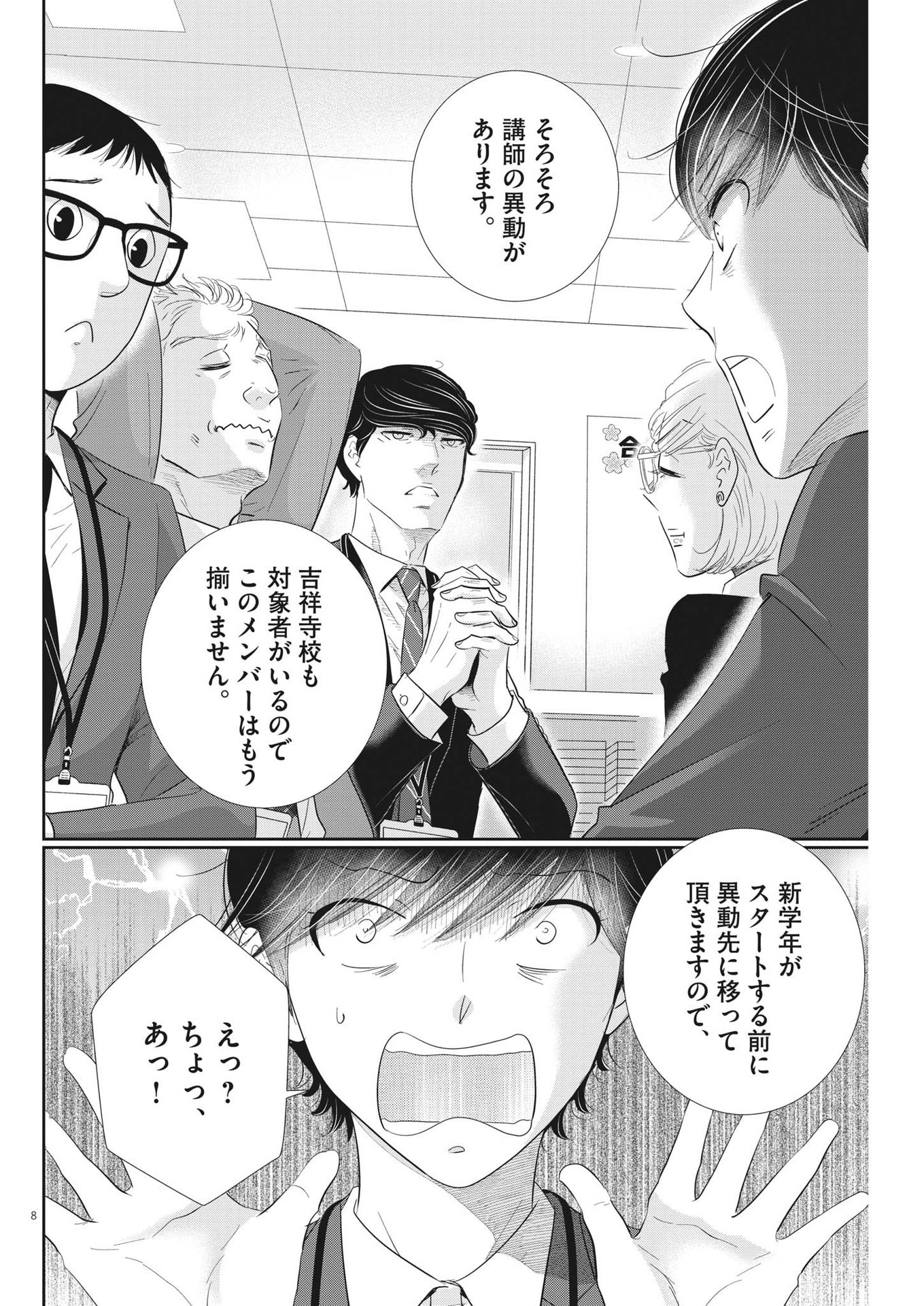 2 GATSU NO SHOUSHA - ZETTAI GOUKAKU NO KYOUSHITSU - raw - Chapter 169 - https://jpdd.ccdd.to/JPDD/2gatsunoshoushazettaigoukakunokyoushitsu/244699/ckjigid3vcn.jpg