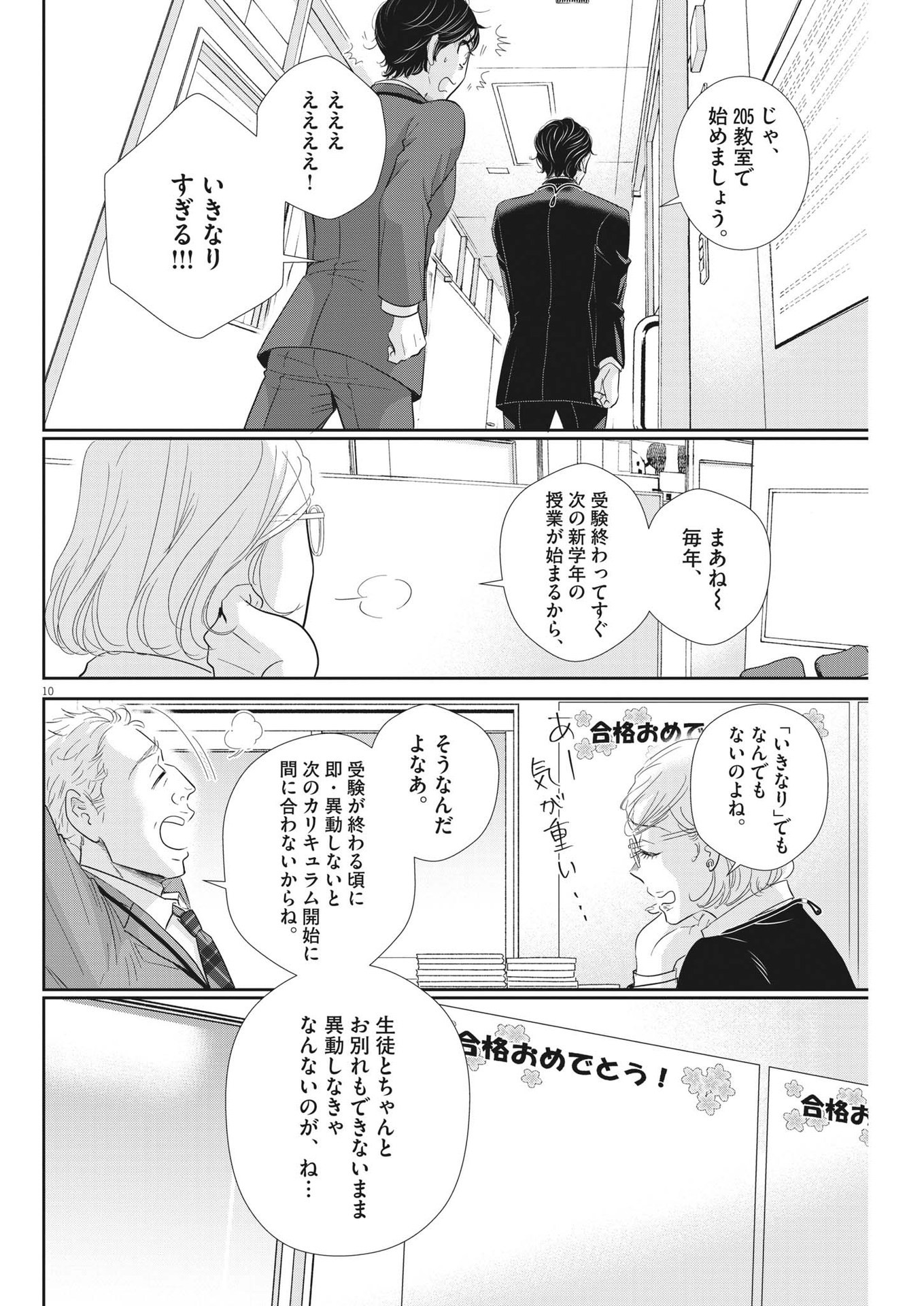 2 GATSU NO SHOUSHA - ZETTAI GOUKAKU NO KYOUSHITSU - raw - Chapter 169 - https://jpdd.ccdd.to/JPDD/2gatsunoshoushazettaigoukakunokyoushitsu/244699/fe5xs3flqfw.jpg
