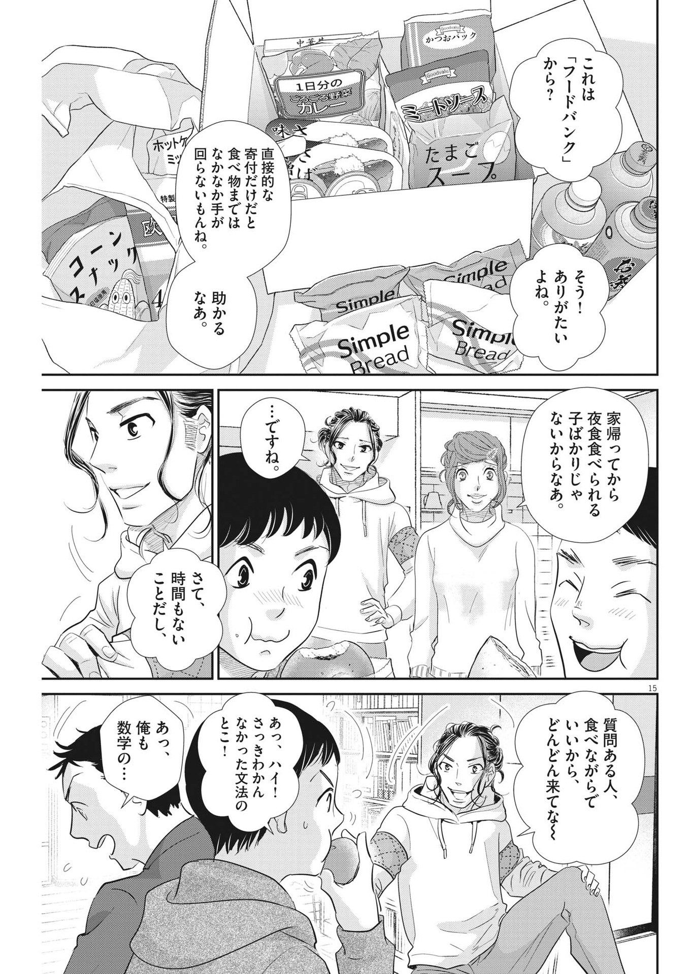 2 GATSU NO SHOUSHA - ZETTAI GOUKAKU NO KYOUSHITSU - raw - Chapter 169 - https://jpdd.ccdd.to/JPDD/2gatsunoshoushazettaigoukakunokyoushitsu/244699/fux3os4u1if.jpg