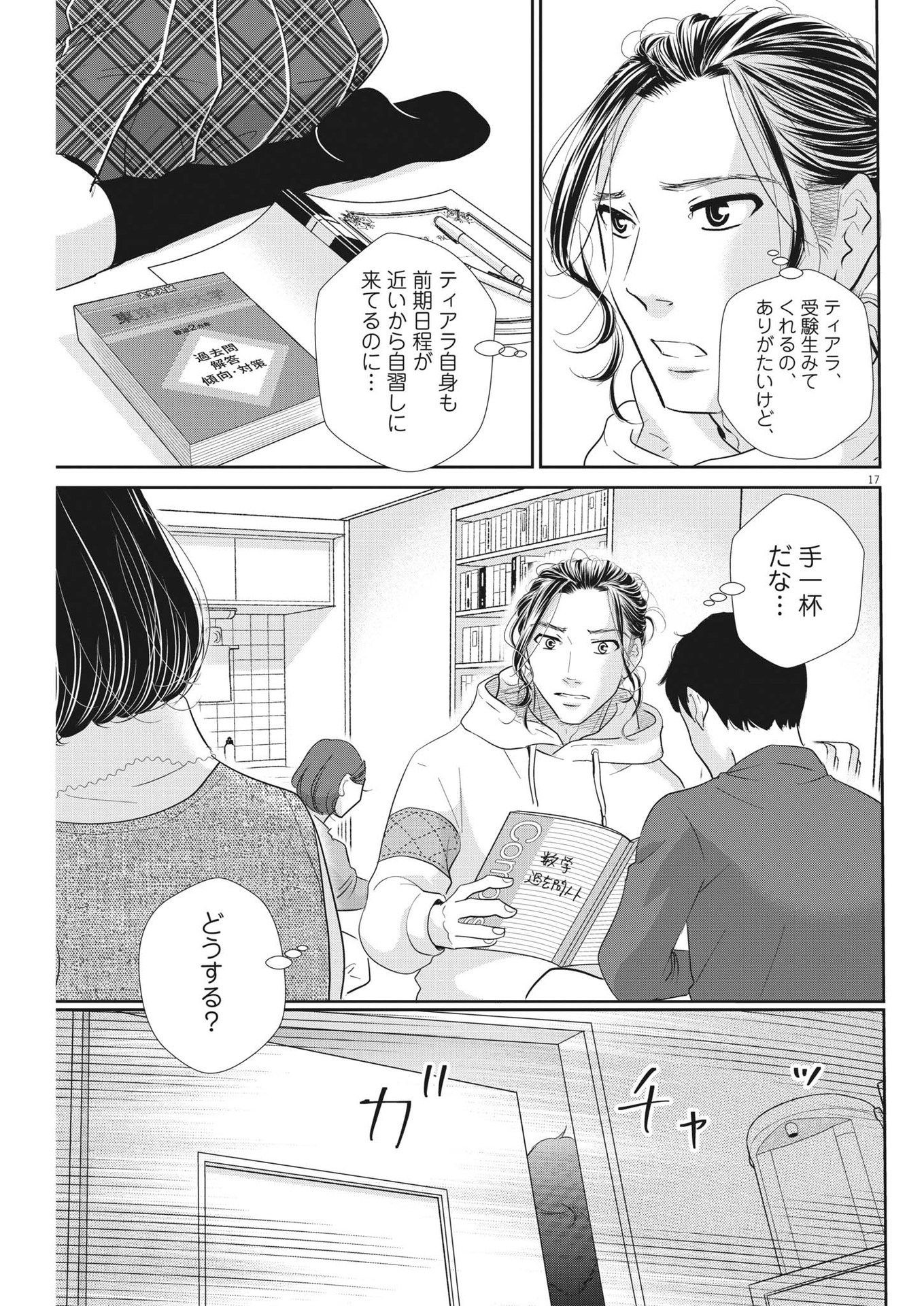2 GATSU NO SHOUSHA - ZETTAI GOUKAKU NO KYOUSHITSU - raw - Chapter 169 - https://jpdd.ccdd.to/JPDD/2gatsunoshoushazettaigoukakunokyoushitsu/244699/ka4fbazvo3f.jpg