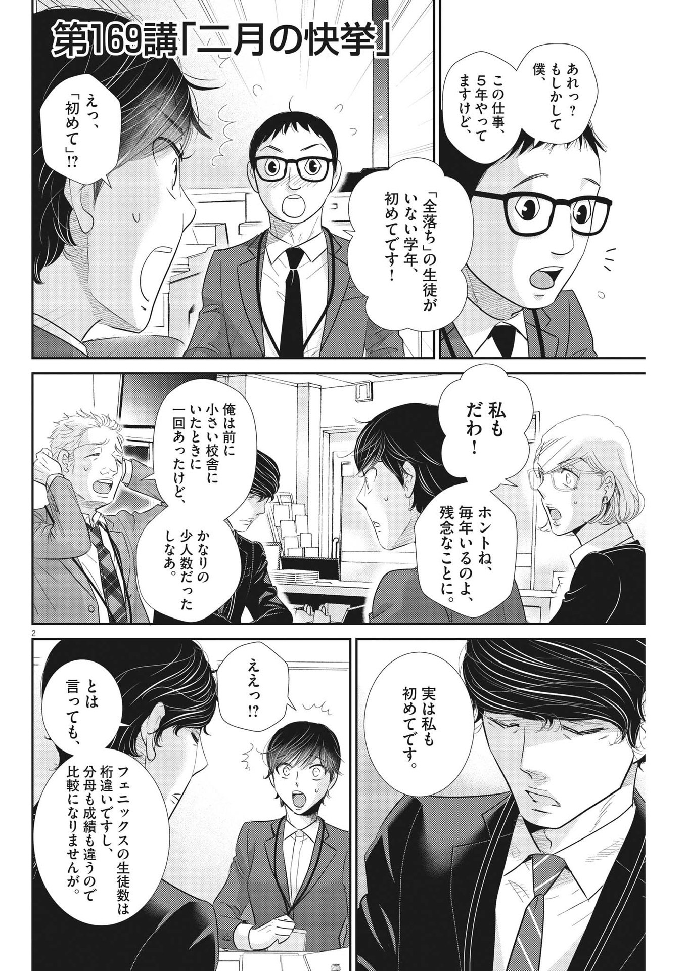 2 GATSU NO SHOUSHA - ZETTAI GOUKAKU NO KYOUSHITSU - raw - Chapter 169 - https://jpdd.ccdd.to/JPDD/2gatsunoshoushazettaigoukakunokyoushitsu/244699/kdmsovvmgv3.jpg