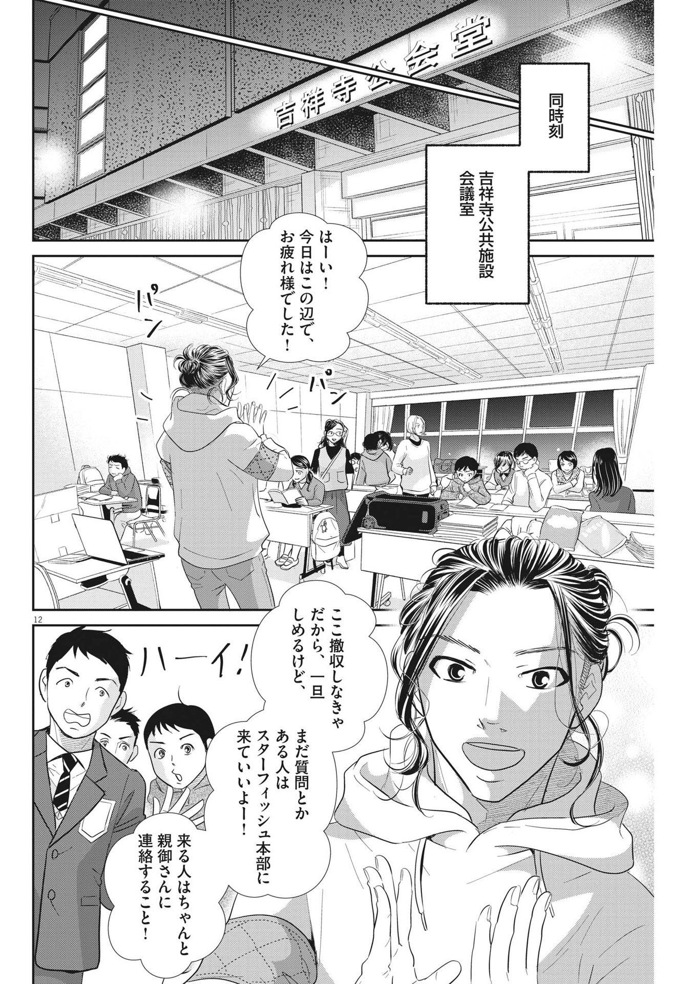 2 GATSU NO SHOUSHA - ZETTAI GOUKAKU NO KYOUSHITSU - raw - Chapter 169 - https://jpdd.ccdd.to/JPDD/2gatsunoshoushazettaigoukakunokyoushitsu/244699/kvyocqxd5jh.jpg