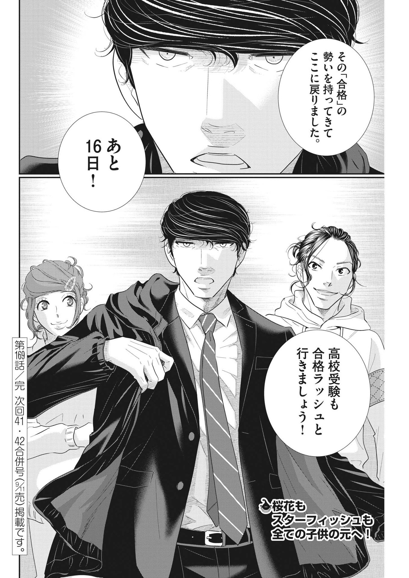 2 GATSU NO SHOUSHA - ZETTAI GOUKAKU NO KYOUSHITSU - raw - Chapter 169 - https://jpdd.ccdd.to/JPDD/2gatsunoshoushazettaigoukakunokyoushitsu/244699/lmbhuihhmfy.jpg