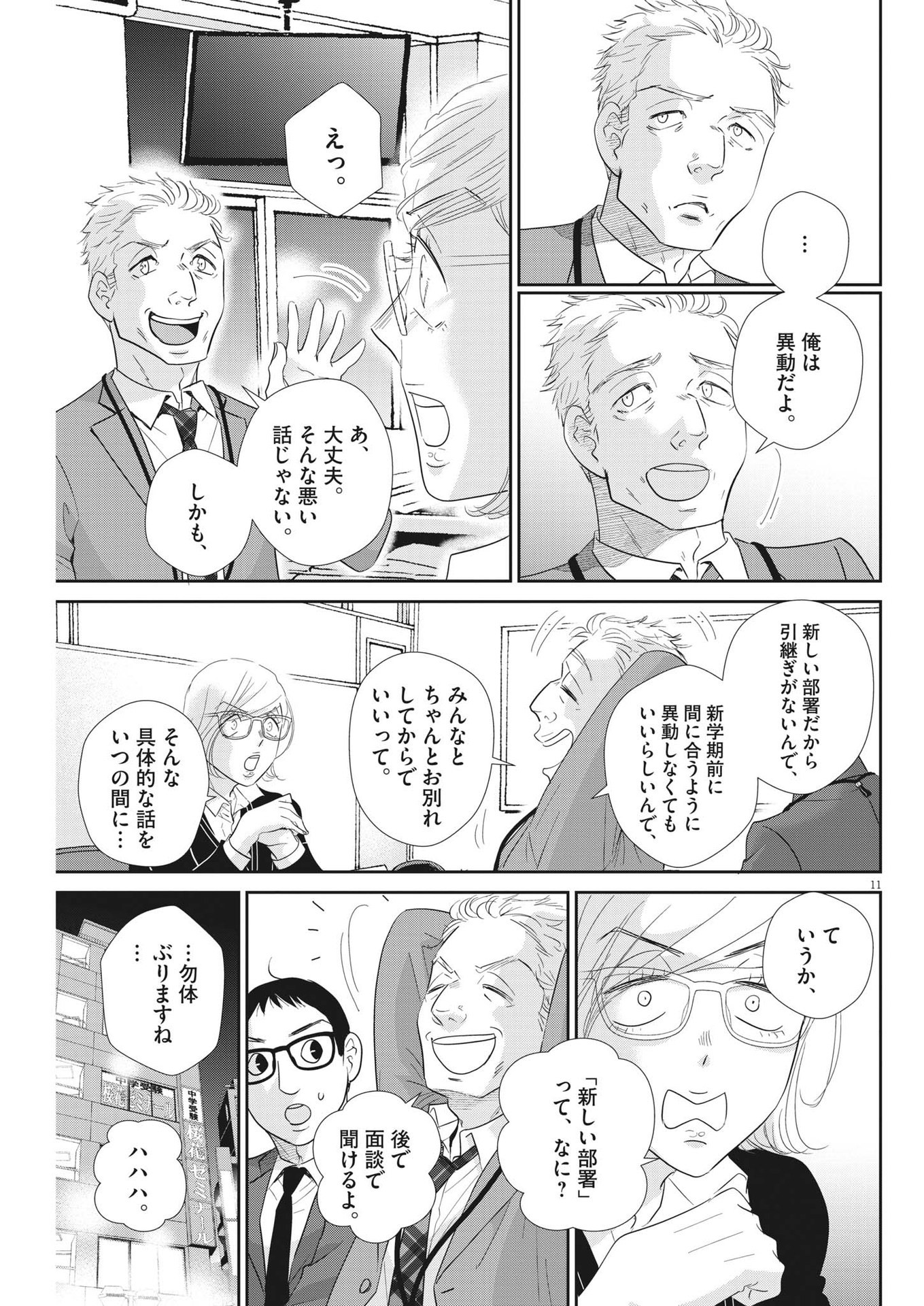 2 GATSU NO SHOUSHA - ZETTAI GOUKAKU NO KYOUSHITSU - raw - Chapter 169 - https://jpdd.ccdd.to/JPDD/2gatsunoshoushazettaigoukakunokyoushitsu/244699/twq32g0jhfe.jpg