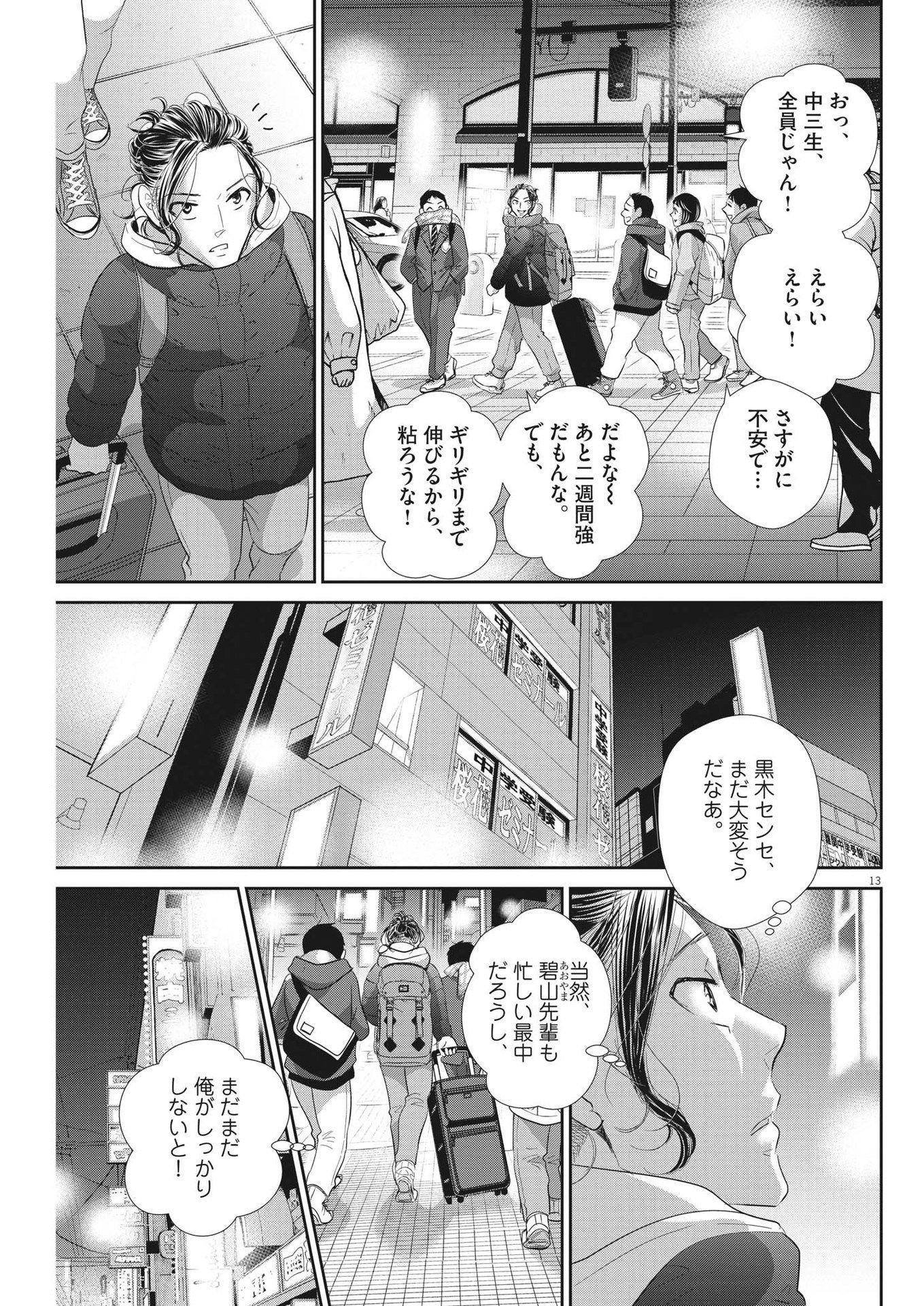 2 GATSU NO SHOUSHA - ZETTAI GOUKAKU NO KYOUSHITSU - raw - Chapter 169 - https://jpdd.ccdd.to/JPDD/2gatsunoshoushazettaigoukakunokyoushitsu/244699/ulhyjctxmfr.jpg