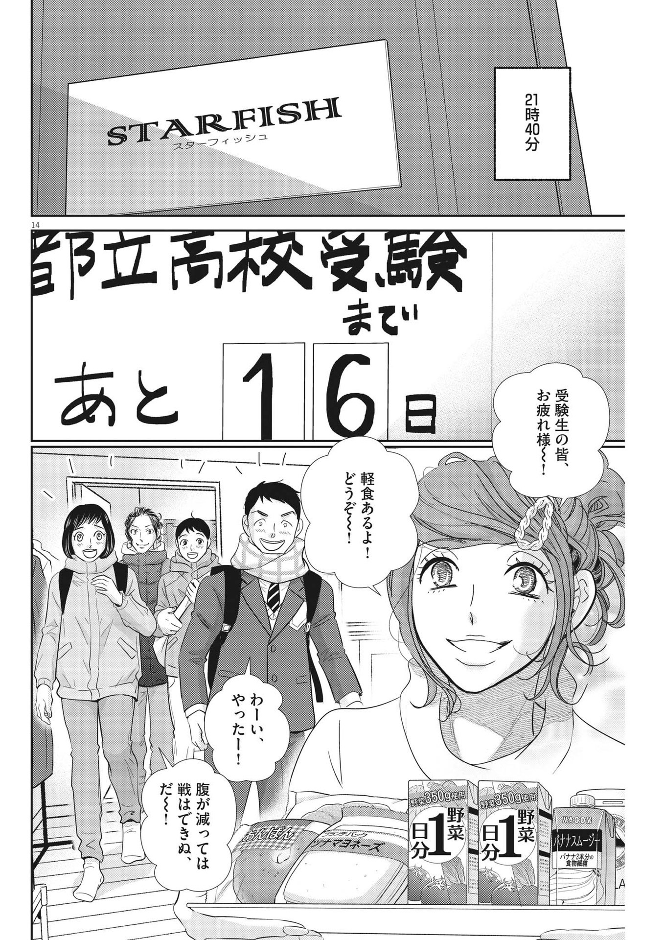 2 GATSU NO SHOUSHA - ZETTAI GOUKAKU NO KYOUSHITSU - raw - Chapter 169 - https://jpdd.ccdd.to/JPDD/2gatsunoshoushazettaigoukakunokyoushitsu/244699/v4zq2wiqgkb.jpg