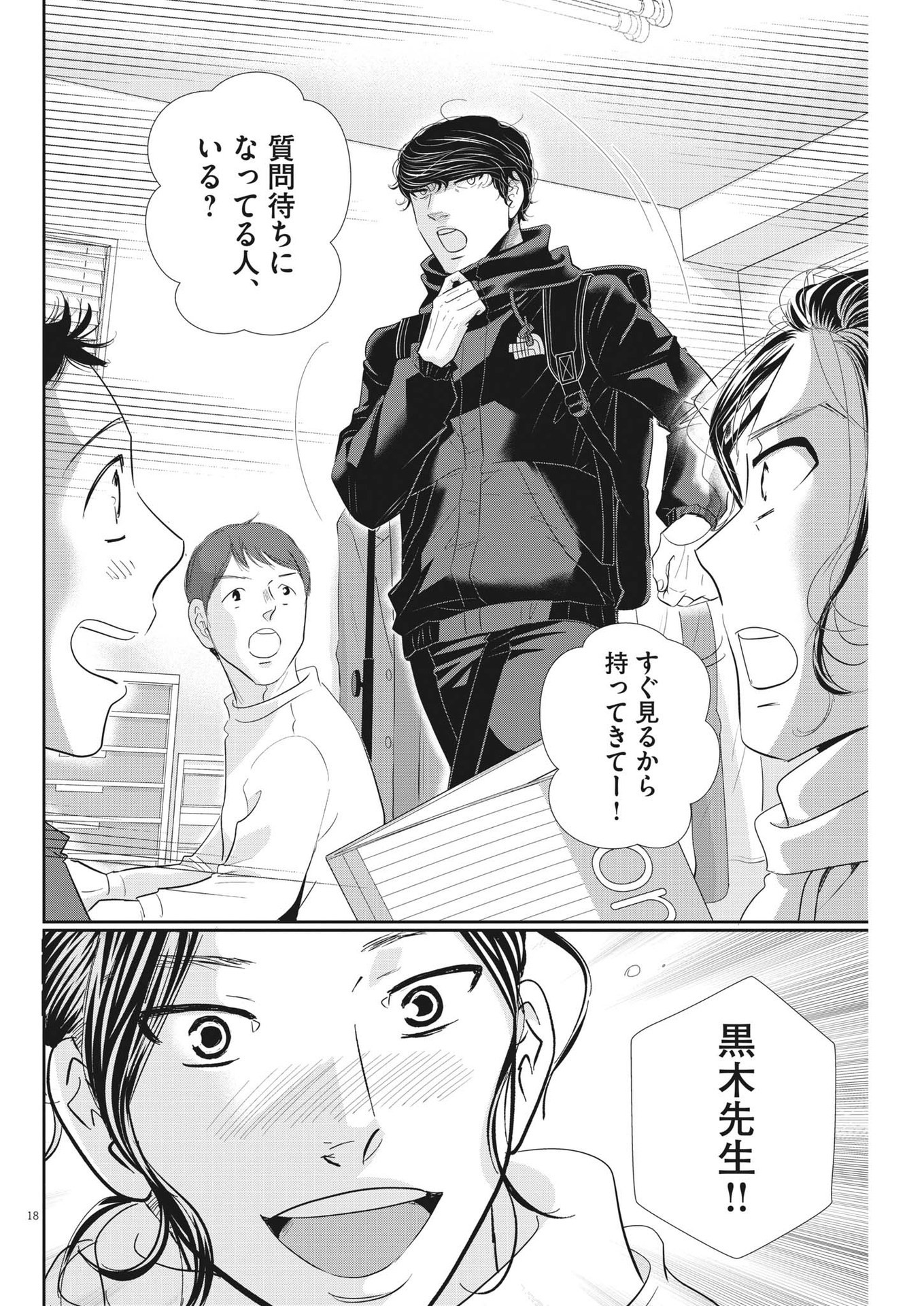 2 GATSU NO SHOUSHA - ZETTAI GOUKAKU NO KYOUSHITSU - raw - Chapter 169 - https://jpdd.ccdd.to/JPDD/2gatsunoshoushazettaigoukakunokyoushitsu/244699/x4evgvp4yif.jpg