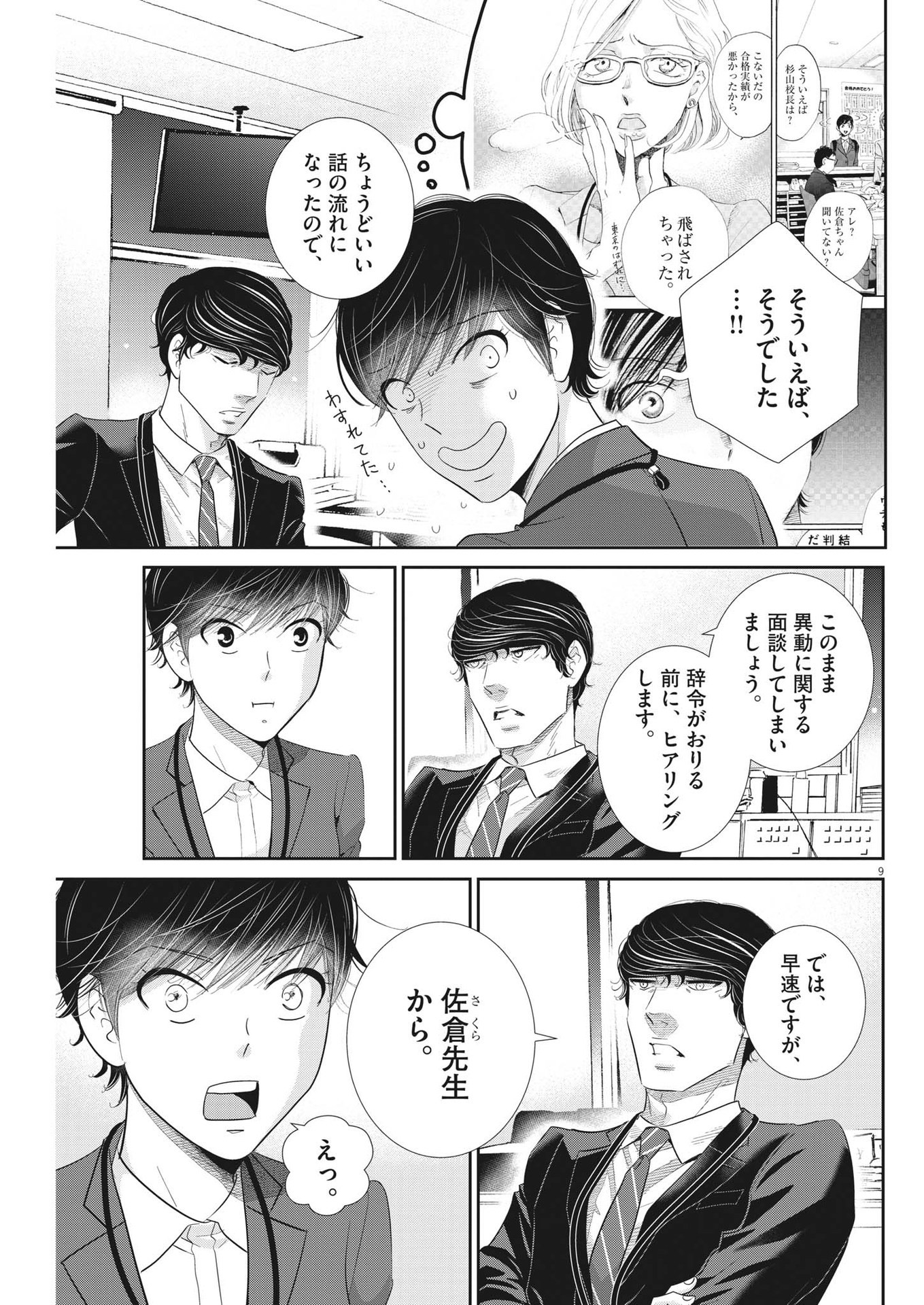 2 GATSU NO SHOUSHA - ZETTAI GOUKAKU NO KYOUSHITSU - raw - Chapter 169 - https://jpdd.ccdd.to/JPDD/2gatsunoshoushazettaigoukakunokyoushitsu/244699/xam40foz4pt.jpg