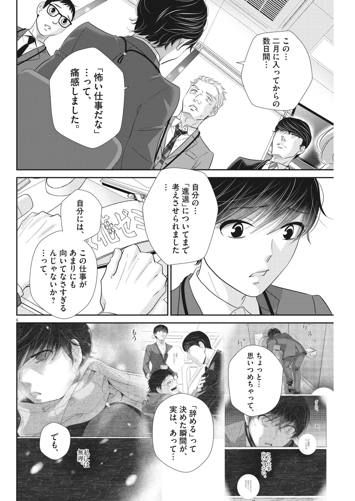 2 GATSU NO SHOUSHA - ZETTAI GOUKAKU NO KYOUSHITSU - raw - Chapter 169 - https://jpdd.ccdd.to/JPDD/2gatsunoshoushazettaigoukakunokyoushitsu/244699/yenac1k51cq.jpg