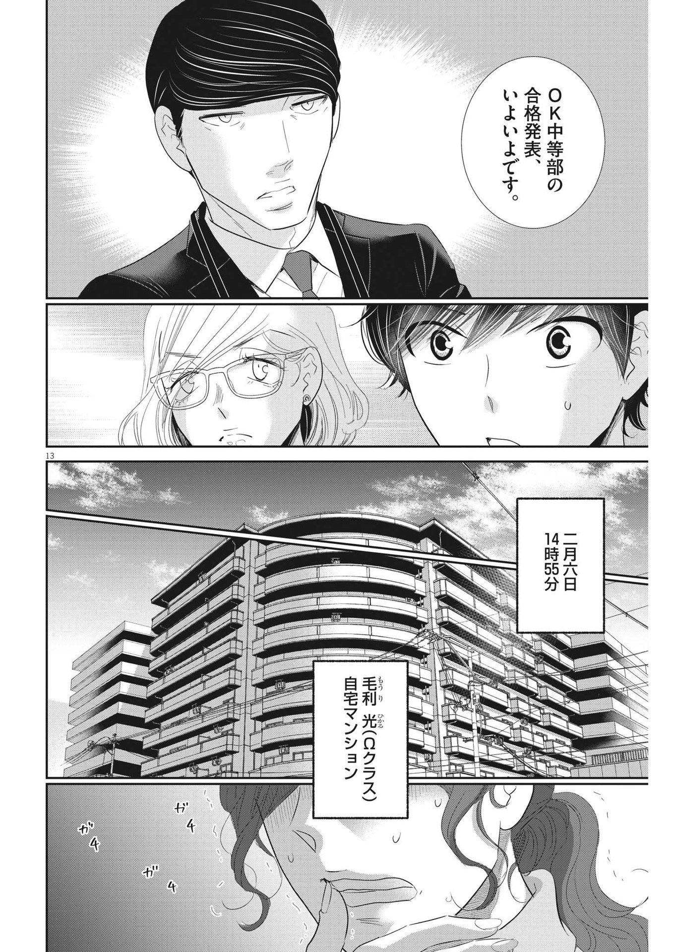 2 GATSU NO SHOUSHA - ZETTAI GOUKAKU NO KYOUSHITSU - raw - Chapter 170 - https://jpdd.ccdd.to/JPDD/2gatsunoshoushazettaigoukakunokyoushitsu/246605/0rhvsgx1sxw.jpg