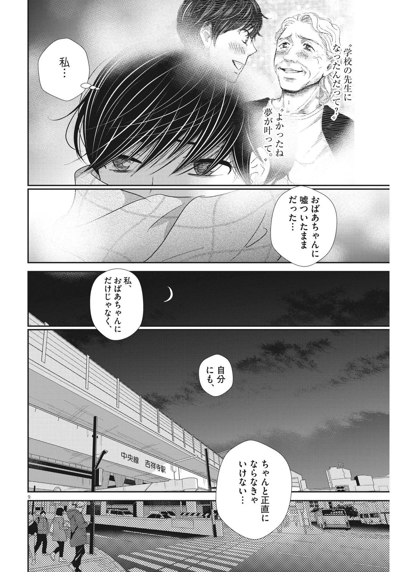 2 GATSU NO SHOUSHA - ZETTAI GOUKAKU NO KYOUSHITSU - raw - Chapter 170 - https://jpdd.ccdd.to/JPDD/2gatsunoshoushazettaigoukakunokyoushitsu/246605/4t0bvptg4i2.jpg