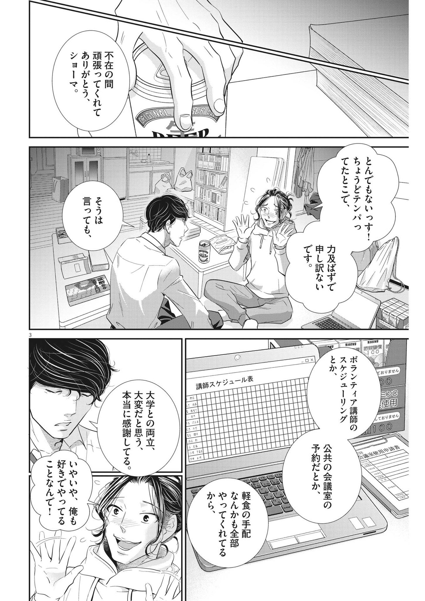 2 GATSU NO SHOUSHA - ZETTAI GOUKAKU NO KYOUSHITSU - raw - Chapter 170 - https://jpdd.ccdd.to/JPDD/2gatsunoshoushazettaigoukakunokyoushitsu/246605/cuvndaglnm4.jpg