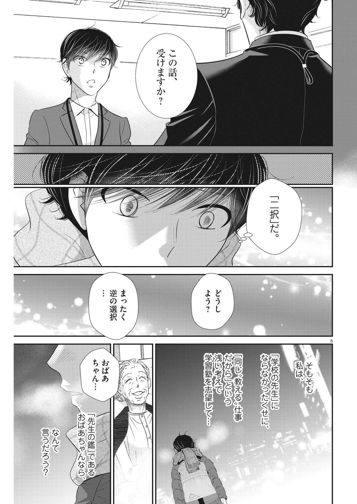 2 GATSU NO SHOUSHA - ZETTAI GOUKAKU NO KYOUSHITSU - raw - Chapter 170 - https://jpdd.ccdd.to/JPDD/2gatsunoshoushazettaigoukakunokyoushitsu/246605/ew3t1uznfrj.jpg