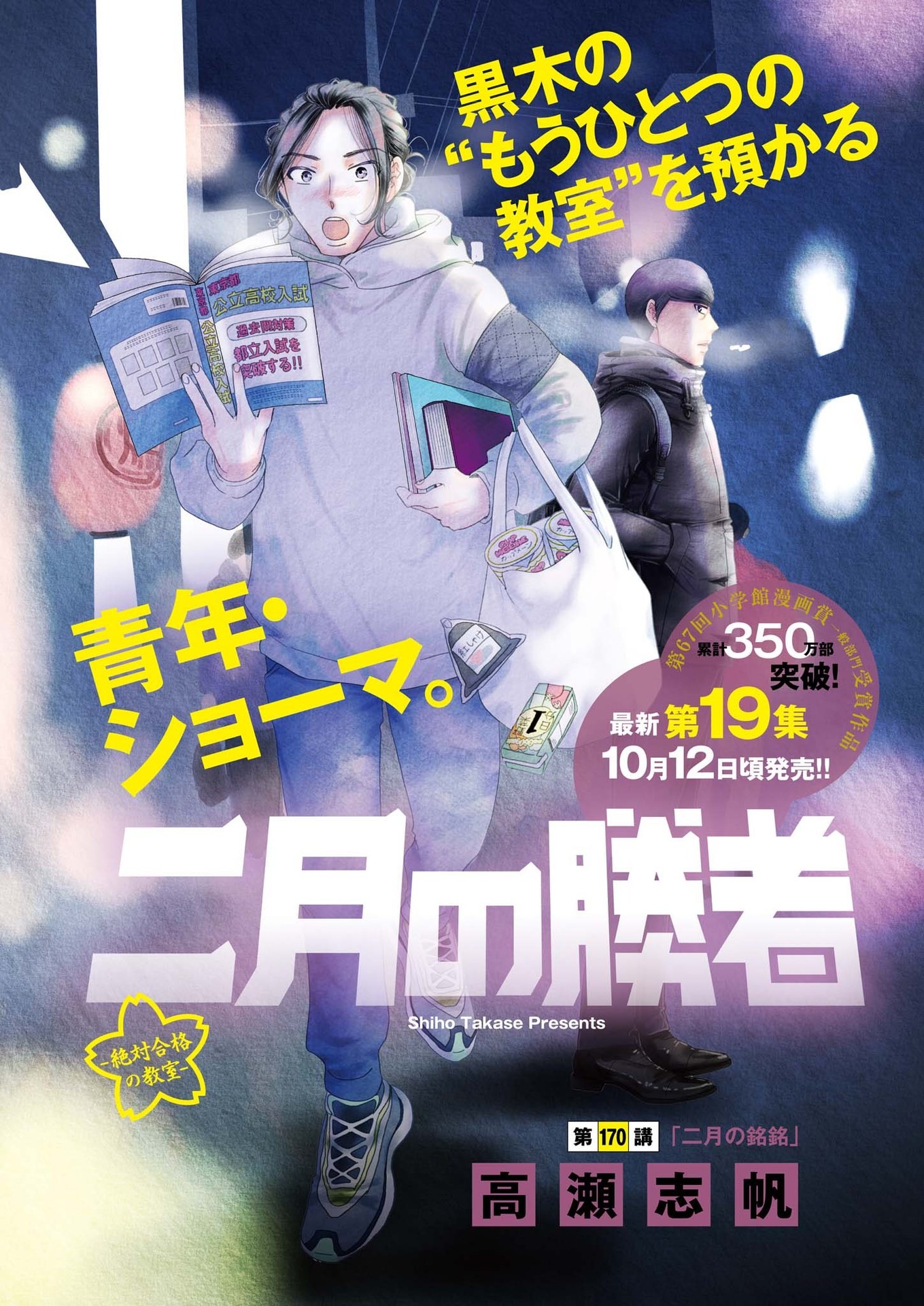 2 GATSU NO SHOUSHA - ZETTAI GOUKAKU NO KYOUSHITSU - raw - Chapter 170 - https://jpdd.ccdd.to/JPDD/2gatsunoshoushazettaigoukakunokyoushitsu/246605/ffucat4xuuk.jpg