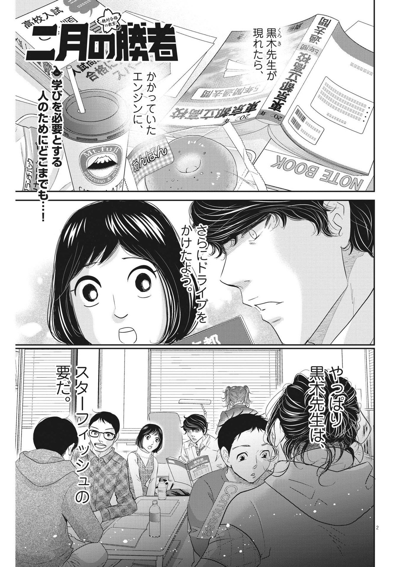 2 GATSU NO SHOUSHA - ZETTAI GOUKAKU NO KYOUSHITSU - raw - Chapter 170 - https://jpdd.ccdd.to/JPDD/2gatsunoshoushazettaigoukakunokyoushitsu/246605/habdirx1pmm.jpg