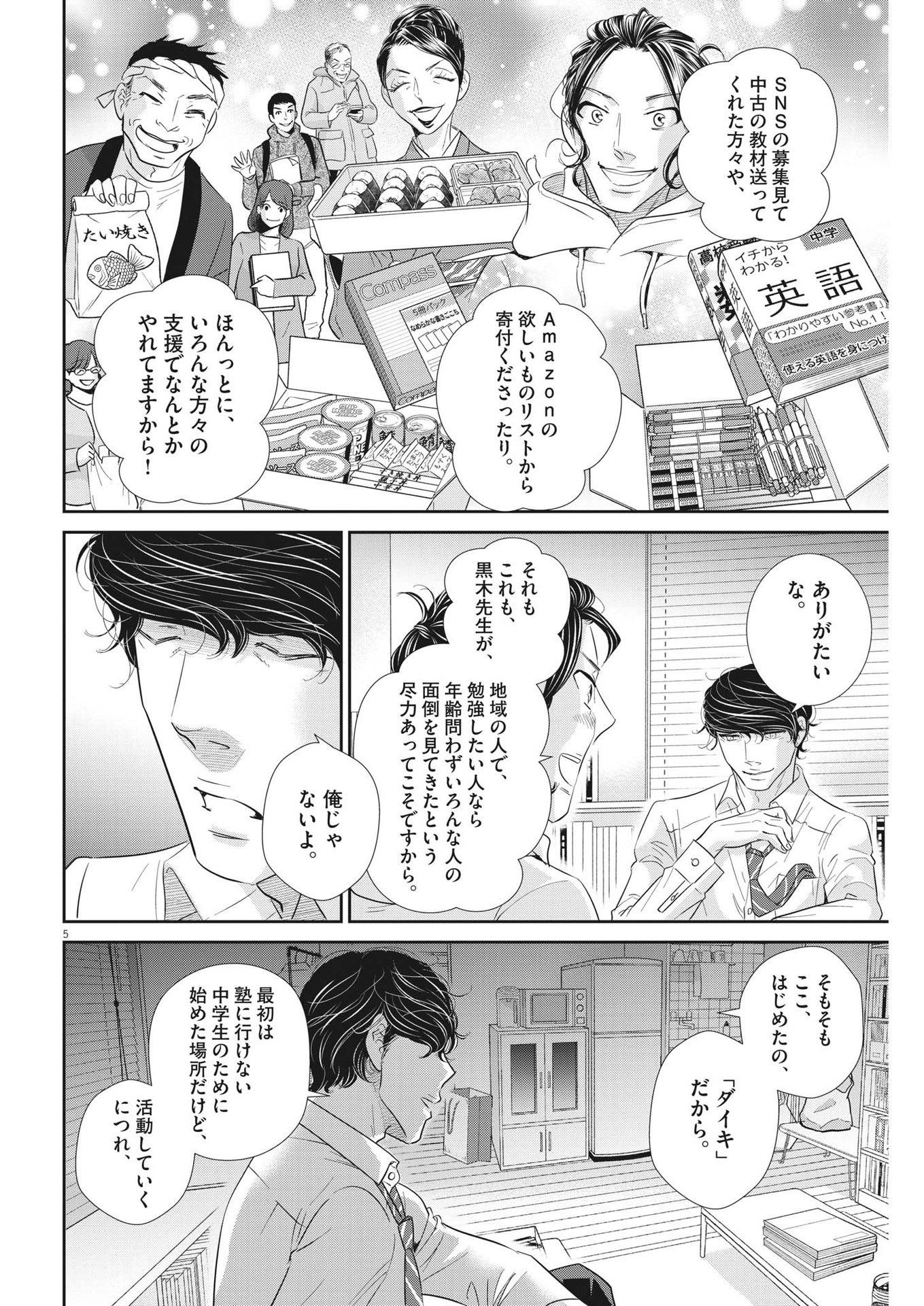 2 GATSU NO SHOUSHA - ZETTAI GOUKAKU NO KYOUSHITSU - raw - Chapter 170 - https://jpdd.ccdd.to/JPDD/2gatsunoshoushazettaigoukakunokyoushitsu/246605/jergo2y0j2e.jpg