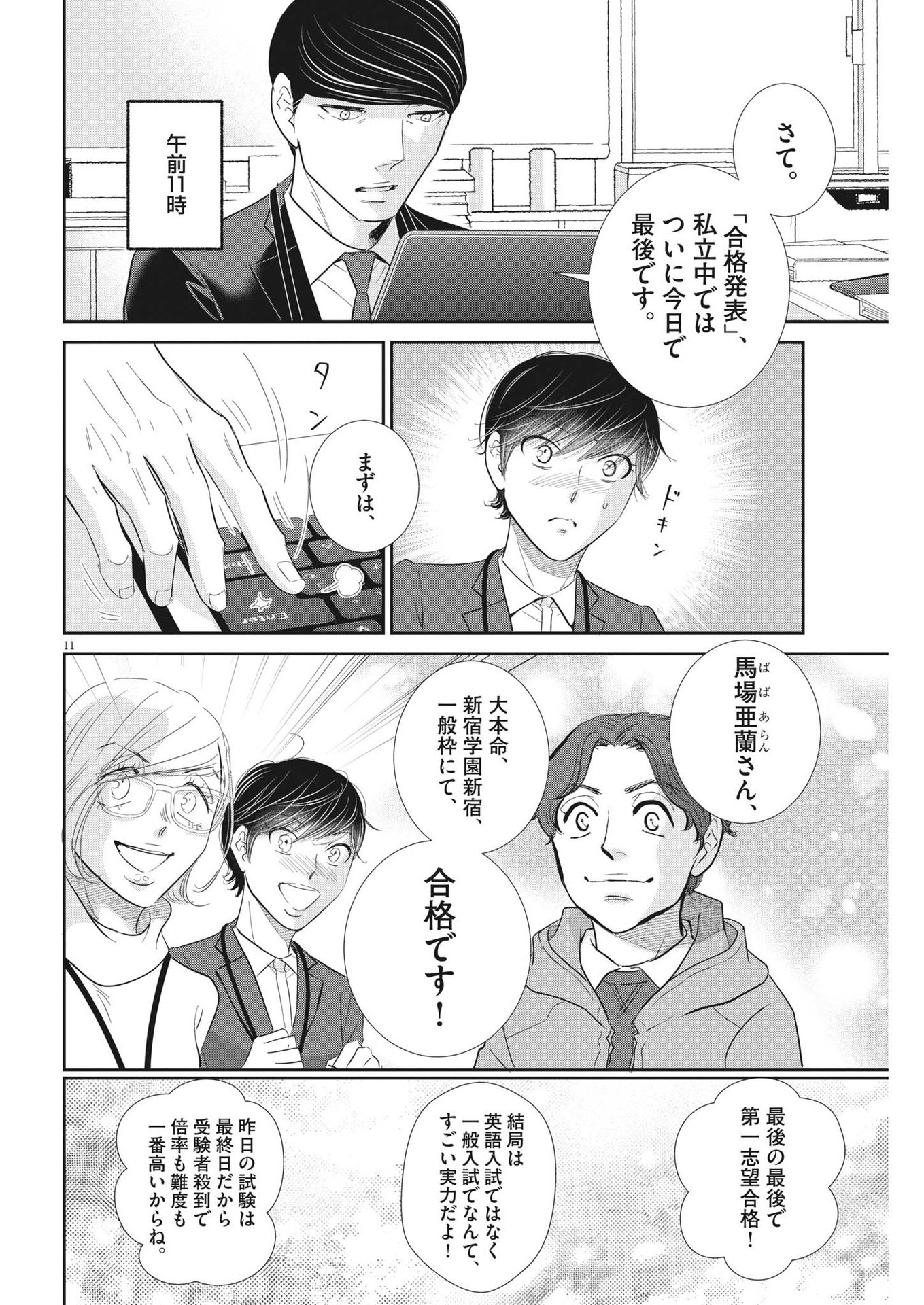 2 GATSU NO SHOUSHA - ZETTAI GOUKAKU NO KYOUSHITSU - raw - Chapter 170 - https://jpdd.ccdd.to/JPDD/2gatsunoshoushazettaigoukakunokyoushitsu/246605/la3ztctyyyg.jpg