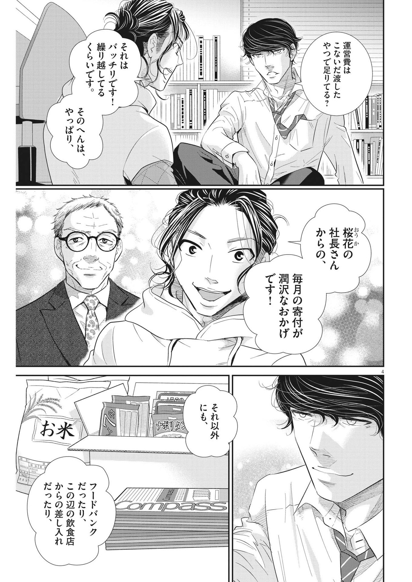 2 GATSU NO SHOUSHA - ZETTAI GOUKAKU NO KYOUSHITSU - raw - Chapter 170 - https://jpdd.ccdd.to/JPDD/2gatsunoshoushazettaigoukakunokyoushitsu/246605/m2i35441q0e.jpg