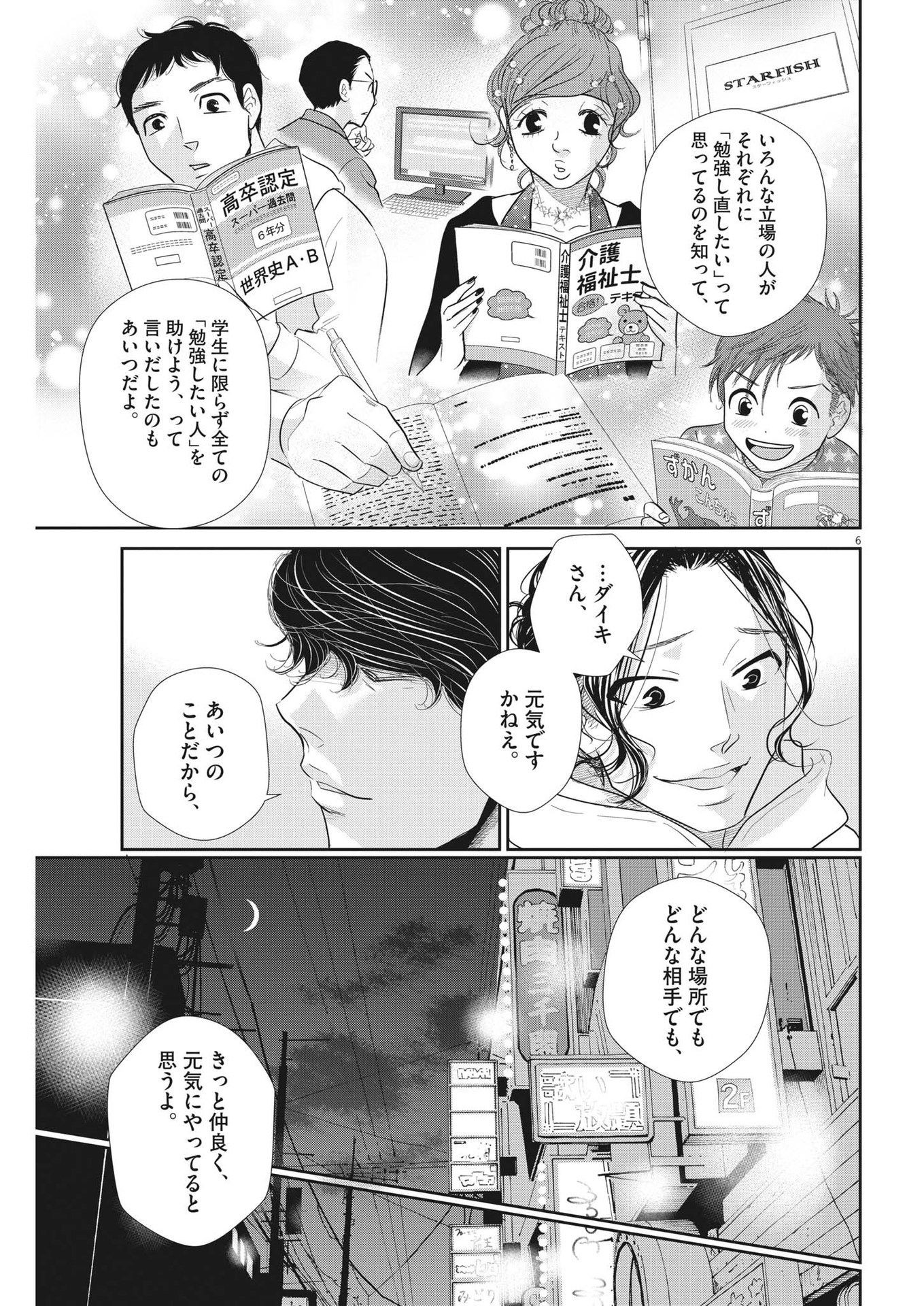 2 GATSU NO SHOUSHA - ZETTAI GOUKAKU NO KYOUSHITSU - raw - Chapter 170 - https://jpdd.ccdd.to/JPDD/2gatsunoshoushazettaigoukakunokyoushitsu/246605/n1d053ghdvm.jpg