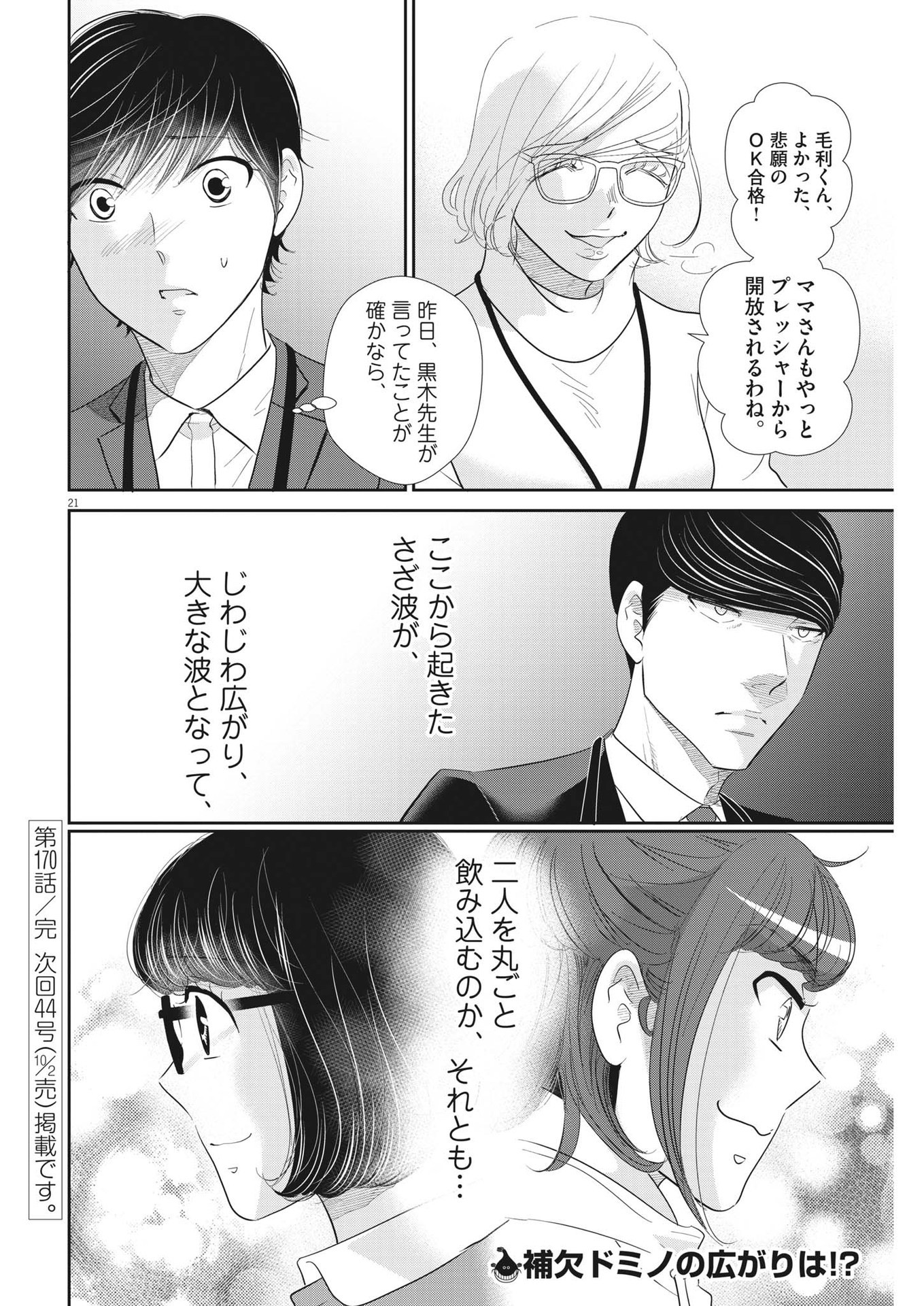 2 GATSU NO SHOUSHA - ZETTAI GOUKAKU NO KYOUSHITSU - raw - Chapter 170 - https://jpdd.ccdd.to/JPDD/2gatsunoshoushazettaigoukakunokyoushitsu/246605/nj3xehwxuad.jpg