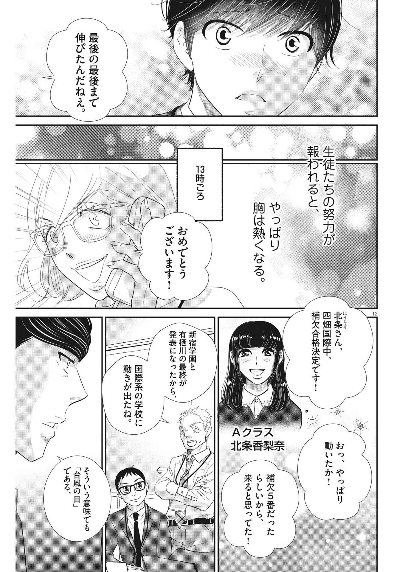 2 GATSU NO SHOUSHA - ZETTAI GOUKAKU NO KYOUSHITSU - raw - Chapter 170 - https://jpdd.ccdd.to/JPDD/2gatsunoshoushazettaigoukakunokyoushitsu/246605/pnwpnioxd1t.jpg