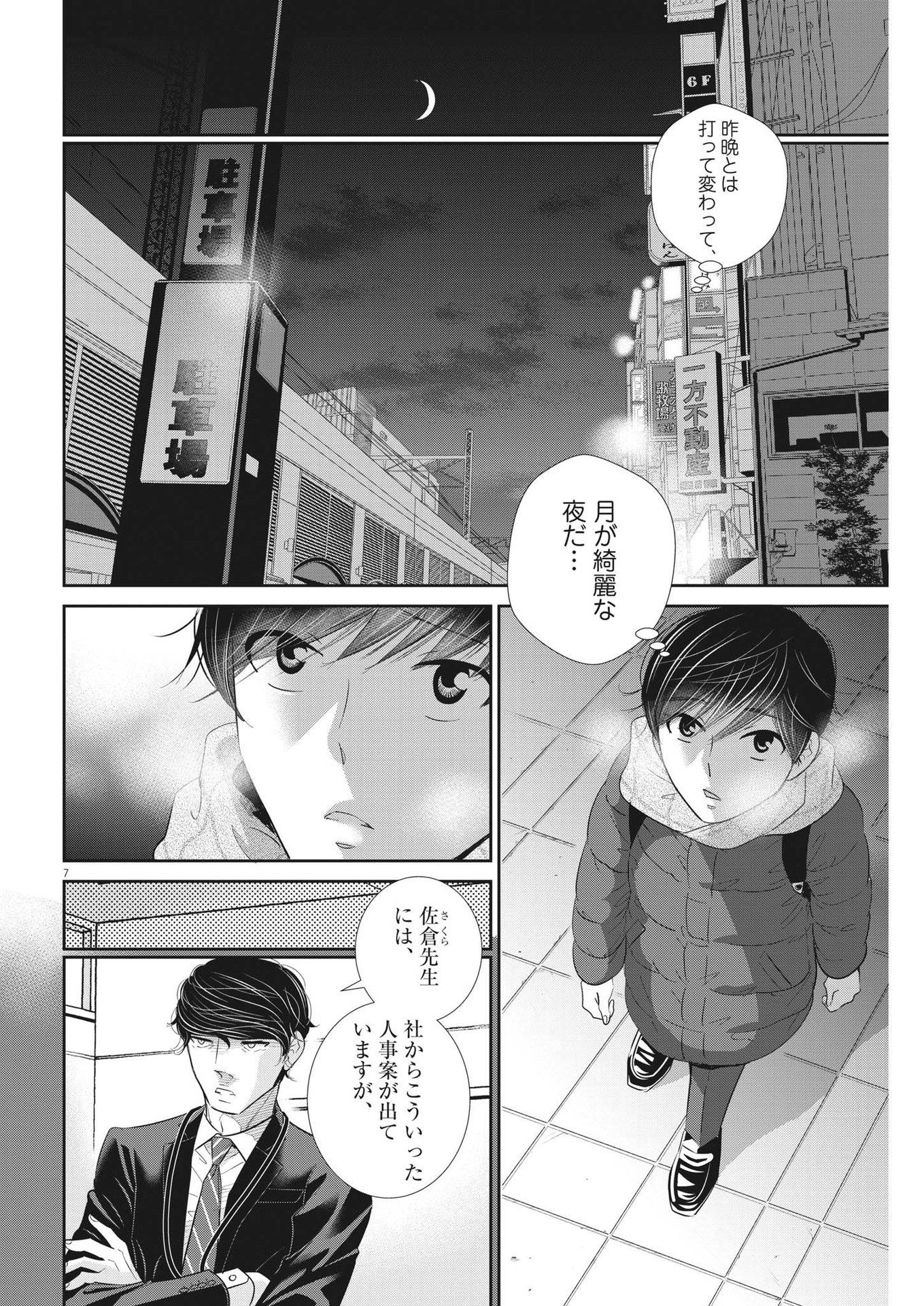 2 GATSU NO SHOUSHA - ZETTAI GOUKAKU NO KYOUSHITSU - raw - Chapter 170 - https://jpdd.ccdd.to/JPDD/2gatsunoshoushazettaigoukakunokyoushitsu/246605/salb1l3k2ap.jpg