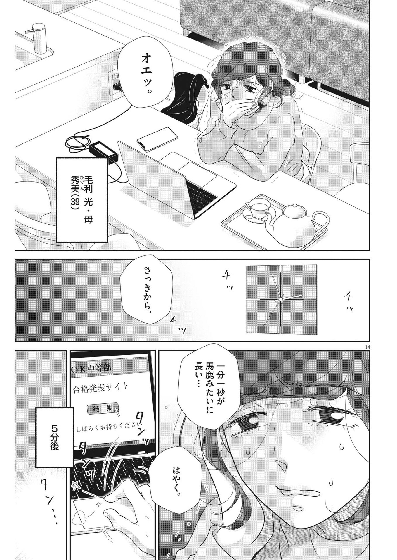 2 GATSU NO SHOUSHA - ZETTAI GOUKAKU NO KYOUSHITSU - raw - Chapter 170 - https://jpdd.ccdd.to/JPDD/2gatsunoshoushazettaigoukakunokyoushitsu/246605/vz4ro21azld.jpg