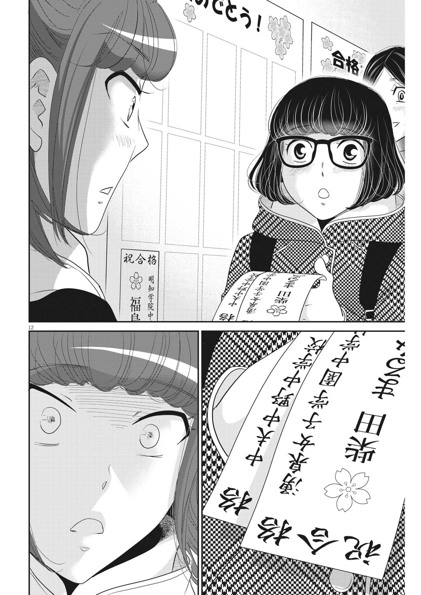 2 GATSU NO SHOUSHA - ZETTAI GOUKAKU NO KYOUSHITSU - raw - Chapter 171 - https://jpdd.ccdd.to/JPDD/2gatsunoshoushazettaigoukakunokyoushitsu/249321/1fqvgtsku1w.jpg