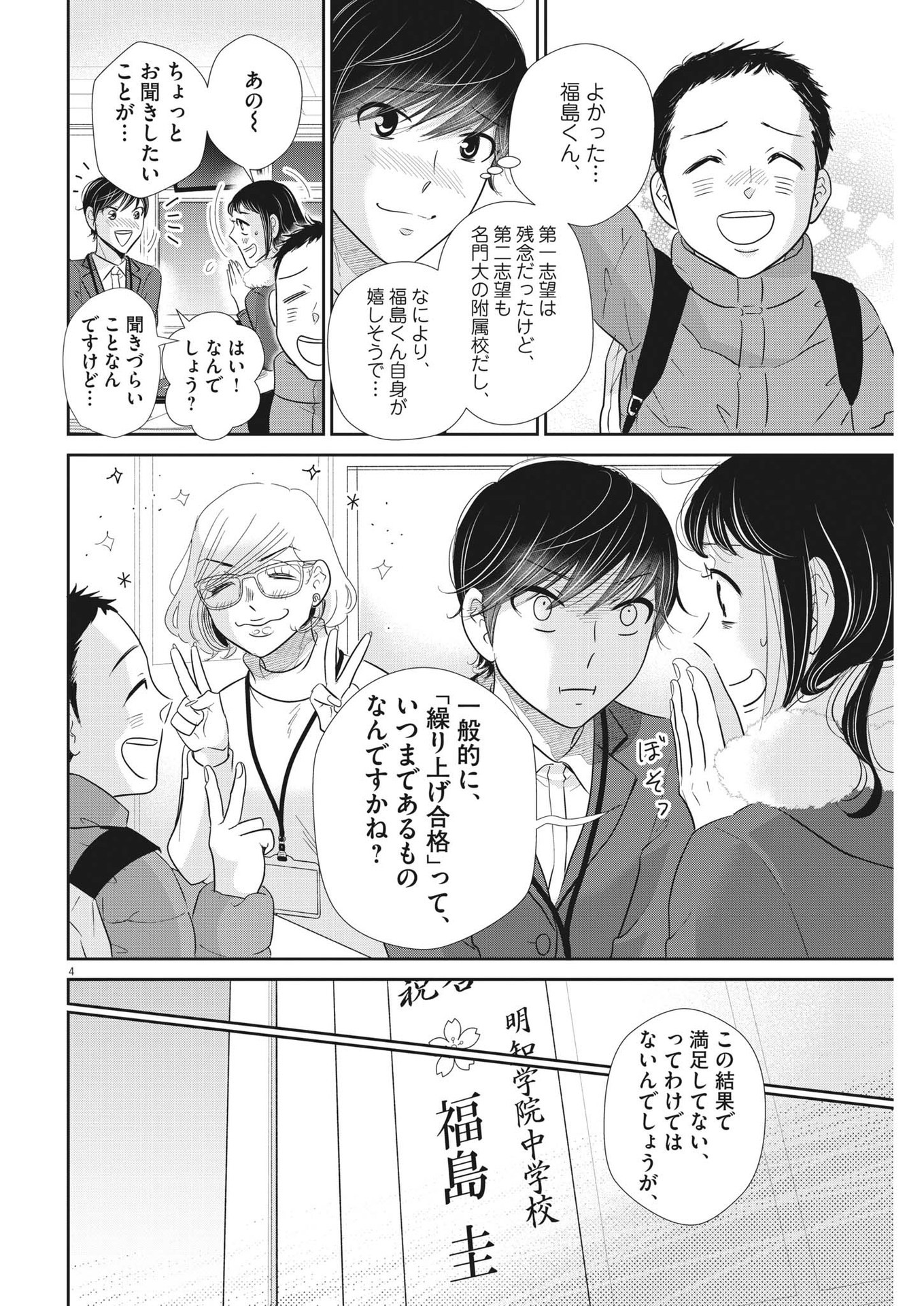 2 GATSU NO SHOUSHA - ZETTAI GOUKAKU NO KYOUSHITSU - raw - Chapter 171 - https://jpdd.ccdd.to/JPDD/2gatsunoshoushazettaigoukakunokyoushitsu/249321/2aqxrfjl0qr.jpg