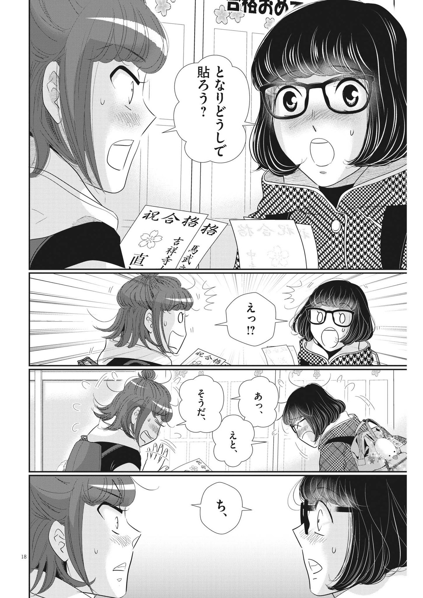 2 GATSU NO SHOUSHA - ZETTAI GOUKAKU NO KYOUSHITSU - raw - Chapter 171 - https://jpdd.ccdd.to/JPDD/2gatsunoshoushazettaigoukakunokyoushitsu/249321/dyb4vs4xyvh.jpg
