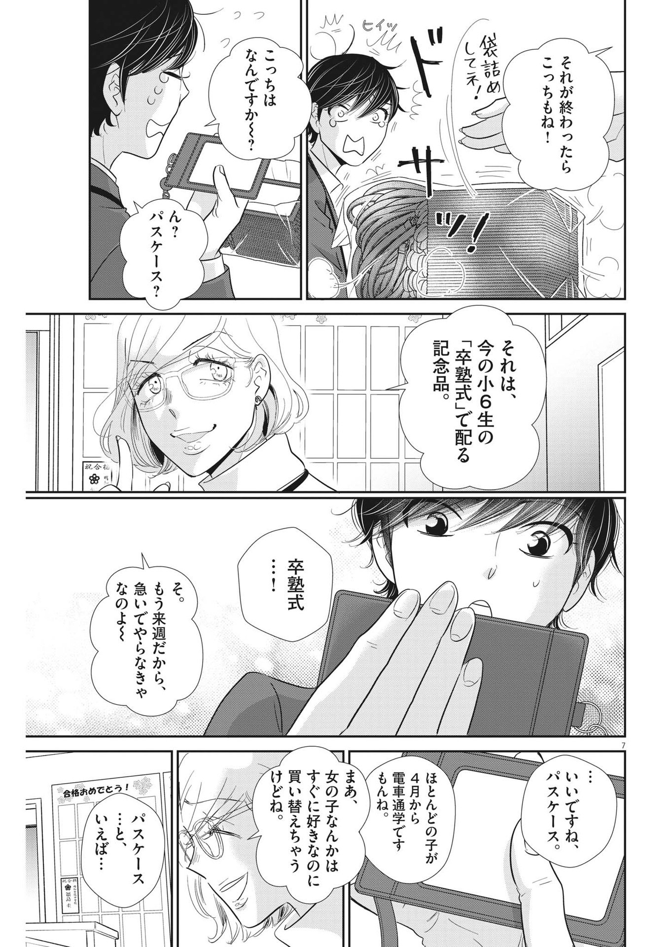 2 GATSU NO SHOUSHA - ZETTAI GOUKAKU NO KYOUSHITSU - raw - Chapter 171 - https://jpdd.ccdd.to/JPDD/2gatsunoshoushazettaigoukakunokyoushitsu/249321/fefy3vxp4hg.jpg