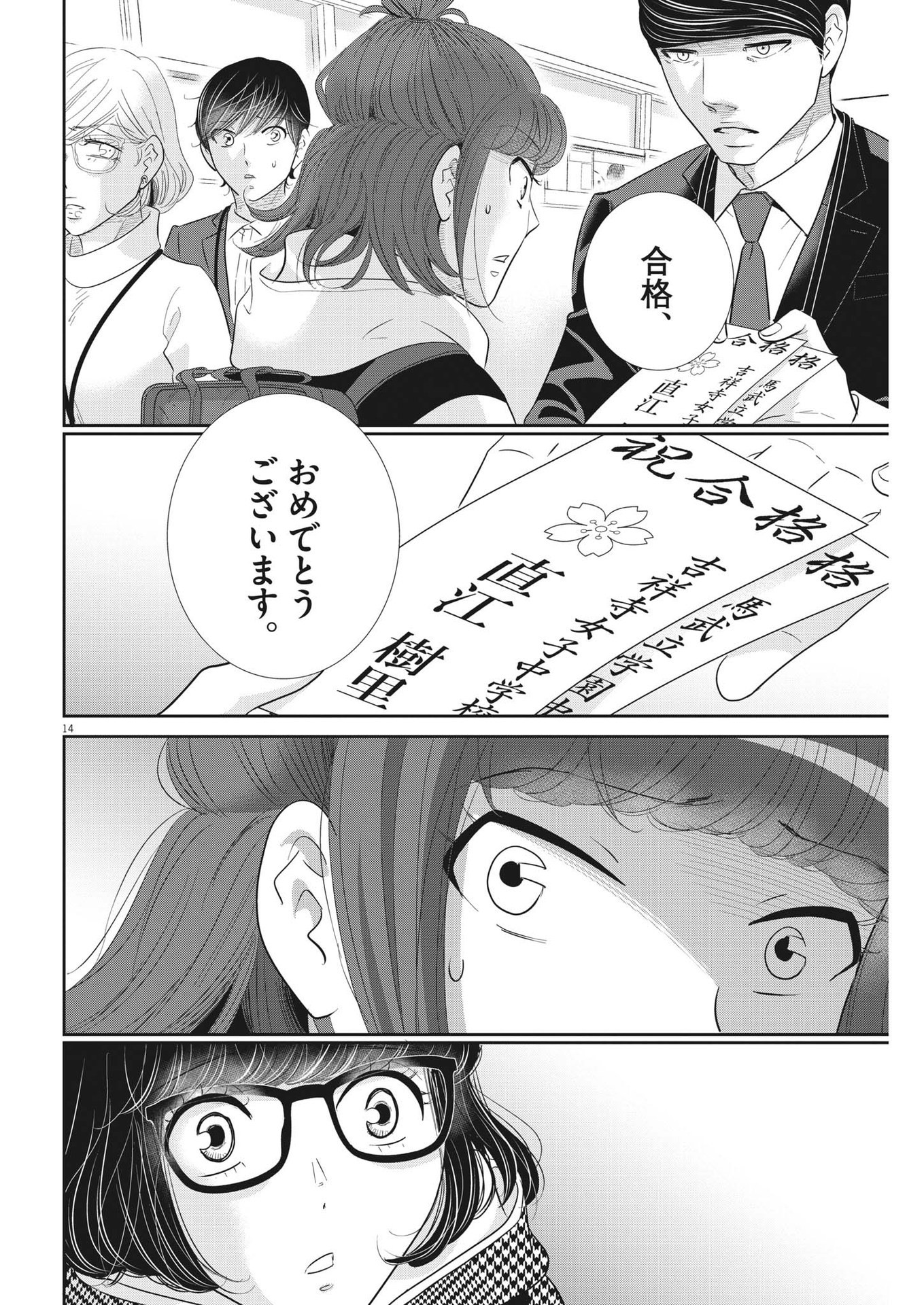 2 GATSU NO SHOUSHA - ZETTAI GOUKAKU NO KYOUSHITSU - raw - Chapter 171 - https://jpdd.ccdd.to/JPDD/2gatsunoshoushazettaigoukakunokyoushitsu/249321/fpuzujvvy1m.jpg