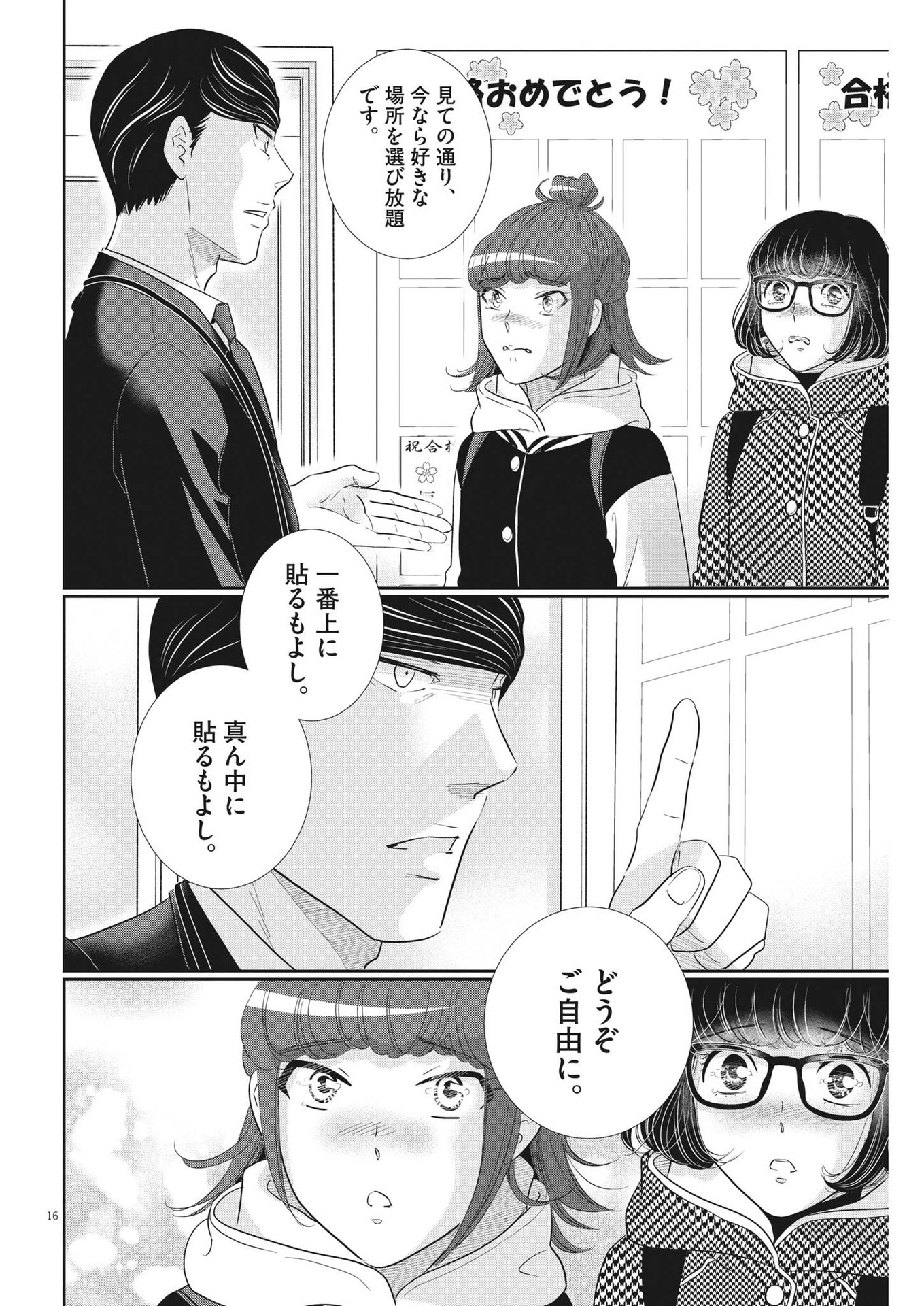 2 GATSU NO SHOUSHA - ZETTAI GOUKAKU NO KYOUSHITSU - raw - Chapter 171 - https://jpdd.ccdd.to/JPDD/2gatsunoshoushazettaigoukakunokyoushitsu/249321/ijgmmgohxlc.jpg