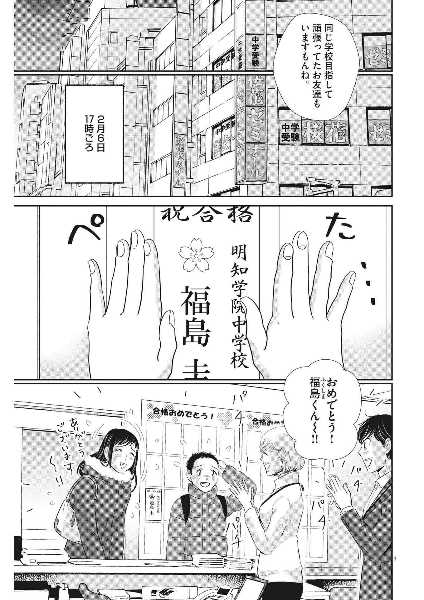 2 GATSU NO SHOUSHA - ZETTAI GOUKAKU NO KYOUSHITSU - raw - Chapter 171 - https://jpdd.ccdd.to/JPDD/2gatsunoshoushazettaigoukakunokyoushitsu/249321/ivqwr0ubnkp.jpg