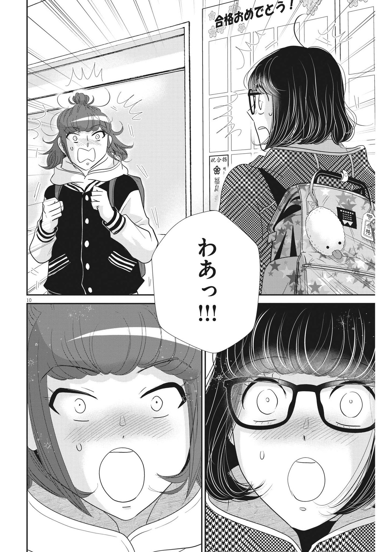 2 GATSU NO SHOUSHA - ZETTAI GOUKAKU NO KYOUSHITSU - raw - Chapter 171 - https://jpdd.ccdd.to/JPDD/2gatsunoshoushazettaigoukakunokyoushitsu/249321/kbf4n0rpg4s.jpg