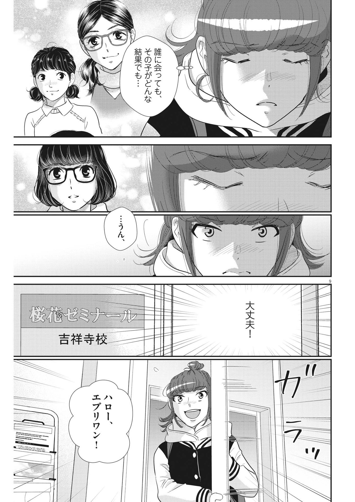 2 GATSU NO SHOUSHA - ZETTAI GOUKAKU NO KYOUSHITSU - raw - Chapter 171 - https://jpdd.ccdd.to/JPDD/2gatsunoshoushazettaigoukakunokyoushitsu/249321/kuqai4jcuqa.jpg