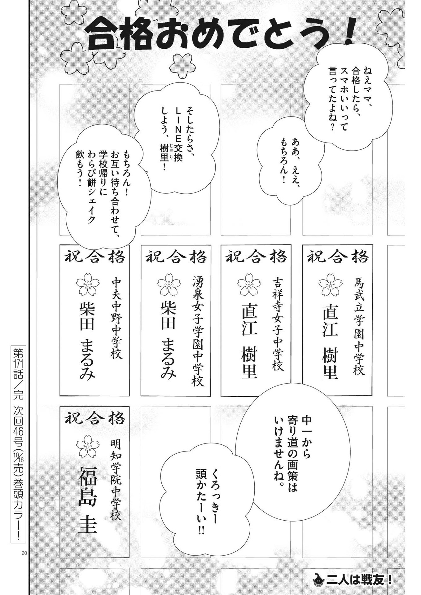 2 GATSU NO SHOUSHA - ZETTAI GOUKAKU NO KYOUSHITSU - raw - Chapter 171 - https://jpdd.ccdd.to/JPDD/2gatsunoshoushazettaigoukakunokyoushitsu/249321/kwtutvd0ghq.jpg