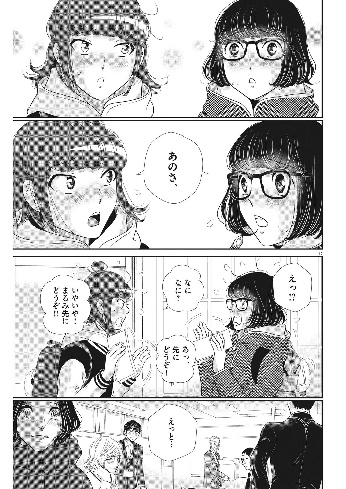 2 GATSU NO SHOUSHA - ZETTAI GOUKAKU NO KYOUSHITSU - raw - Chapter 171 - https://jpdd.ccdd.to/JPDD/2gatsunoshoushazettaigoukakunokyoushitsu/249321/laci421nqkv.jpg