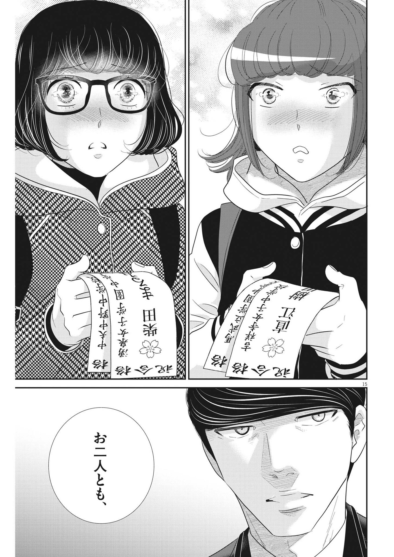 2 GATSU NO SHOUSHA - ZETTAI GOUKAKU NO KYOUSHITSU - raw - Chapter 171 - https://jpdd.ccdd.to/JPDD/2gatsunoshoushazettaigoukakunokyoushitsu/249321/lwps25vdz1x.jpg