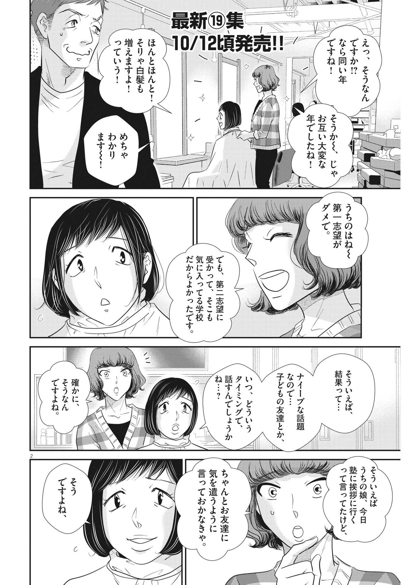 2 GATSU NO SHOUSHA - ZETTAI GOUKAKU NO KYOUSHITSU - raw - Chapter 171 - https://jpdd.ccdd.to/JPDD/2gatsunoshoushazettaigoukakunokyoushitsu/249321/lzoc0b0mkpd.jpg