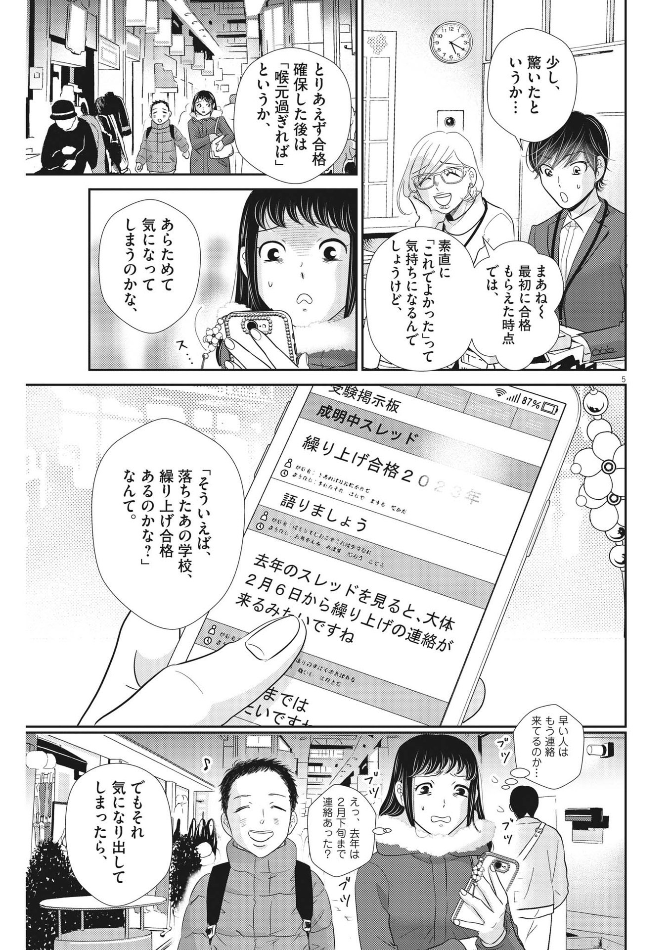 2 GATSU NO SHOUSHA - ZETTAI GOUKAKU NO KYOUSHITSU - raw - Chapter 171 - https://jpdd.ccdd.to/JPDD/2gatsunoshoushazettaigoukakunokyoushitsu/249321/pa4bqh420sn.jpg