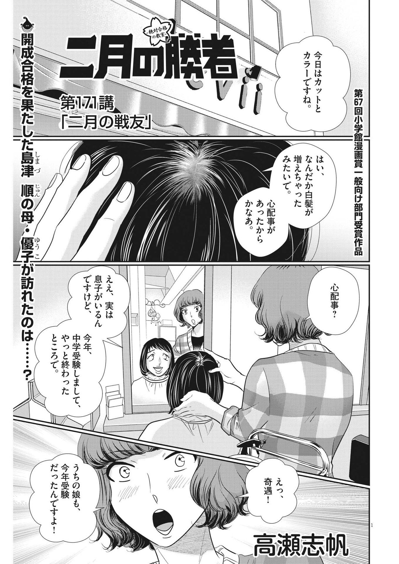 2 GATSU NO SHOUSHA - ZETTAI GOUKAKU NO KYOUSHITSU - raw - Chapter 171 - https://jpdd.ccdd.to/JPDD/2gatsunoshoushazettaigoukakunokyoushitsu/249321/tl5q4r2nh45.jpg